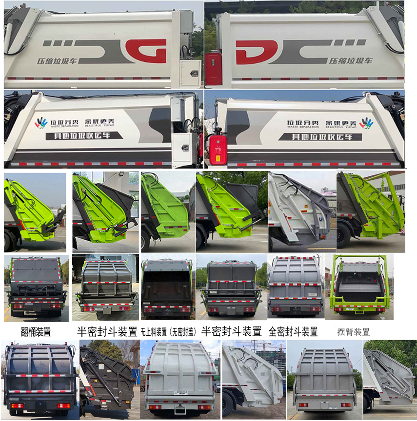 帝王環(huán)衛(wèi)牌HDW5077ZYSZ6壓縮式垃圾車公告圖片
