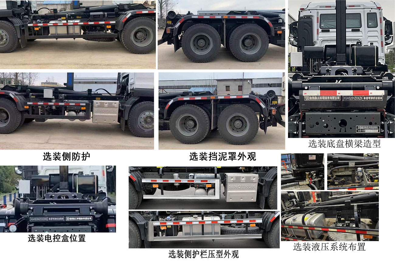 徐工牌XGH5251ZXXZ6車廂可卸式垃圾車公告圖片