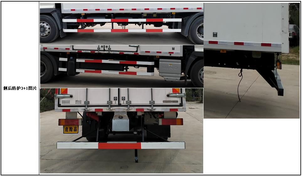 日野牌YC5180XZWFH8JP6雜項(xiàng)危險(xiǎn)物品廂式運(yùn)輸車公告圖片