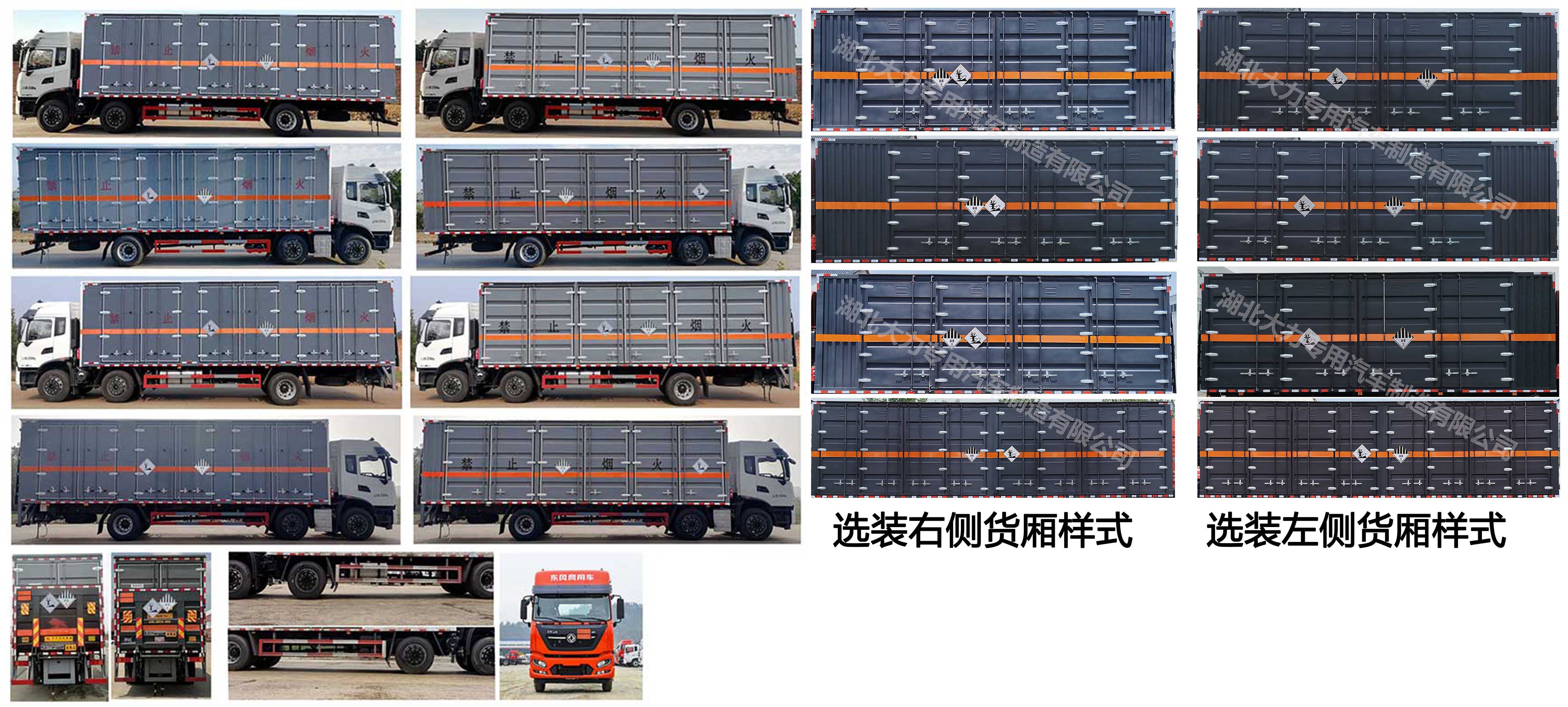 大力牌DLQ5260XZWDFH6雜項危險物品廂式運輸車公告圖片