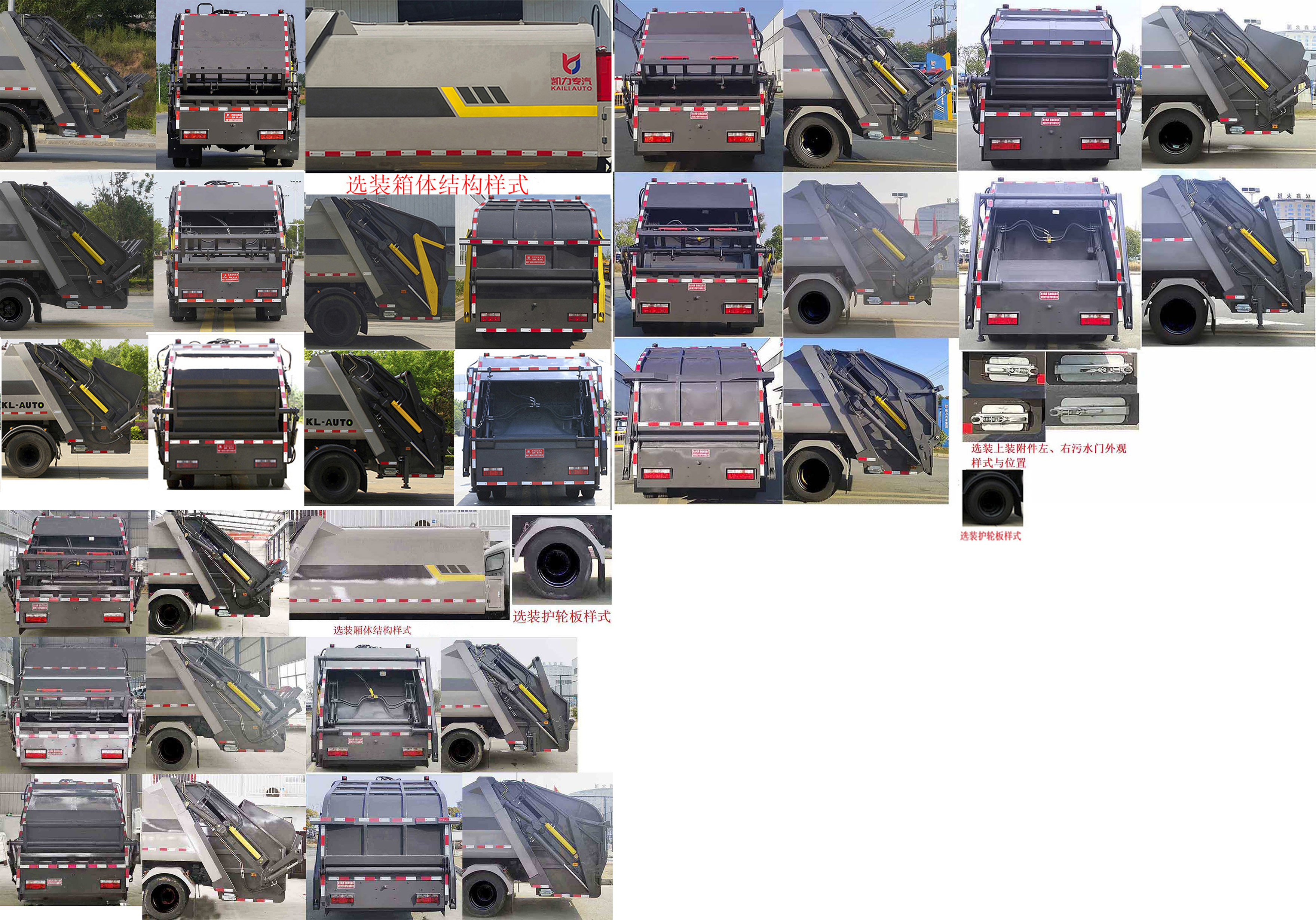 凱力風(fēng)牌KLF5090ZYSBEV純電動(dòng)壓縮式垃圾車公告圖片