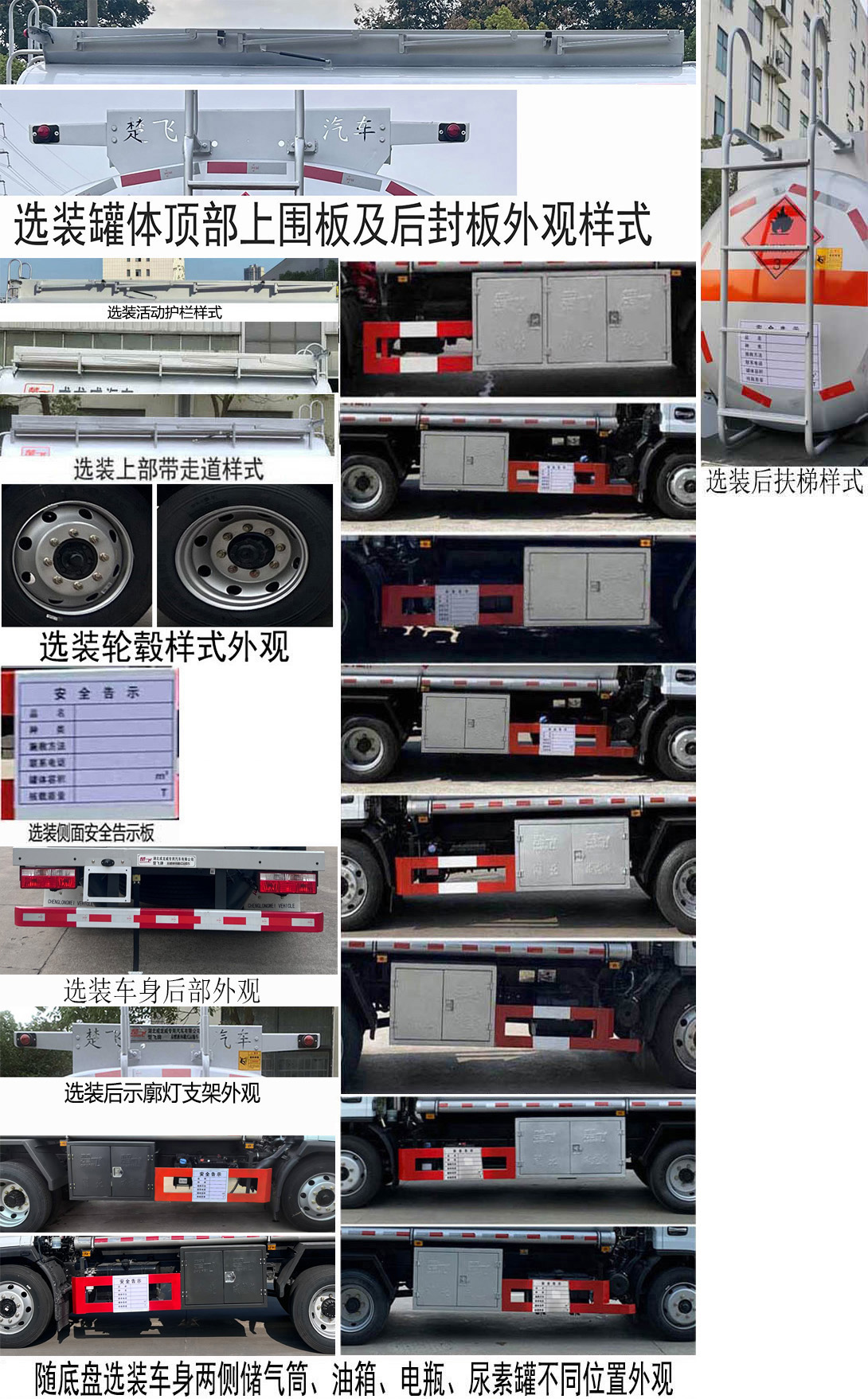 楚飛牌CLQ5120GRY6E易燃液體罐式運輸車公告圖片