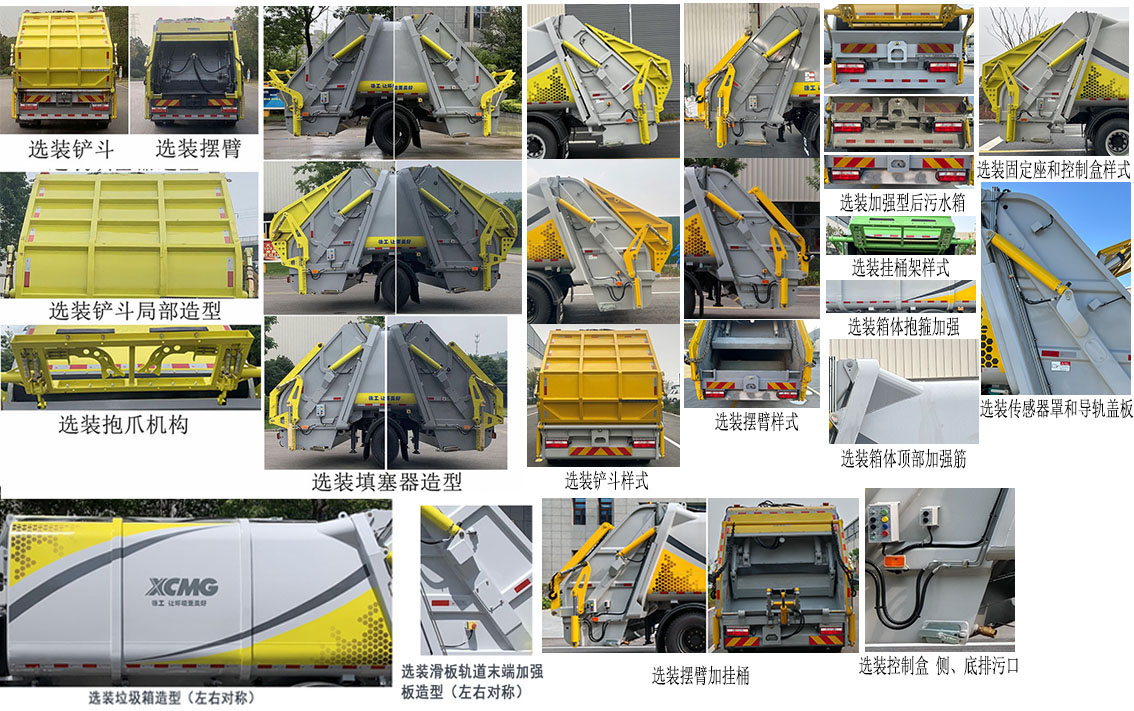 徐工牌XGH5185ZYSD6壓縮式垃圾車(chē)公告圖片