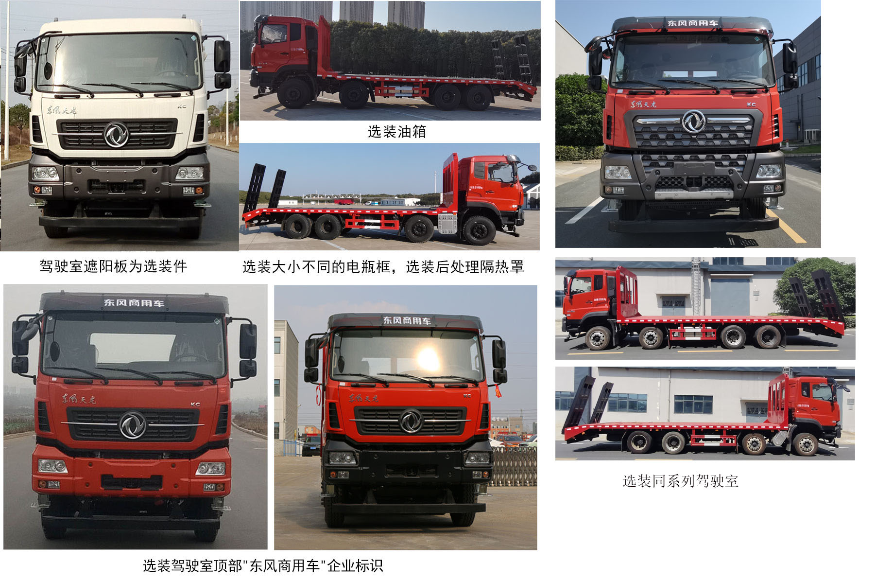 東風(fēng)牌DFH5310TPBAX14平板運(yùn)輸車公告圖片