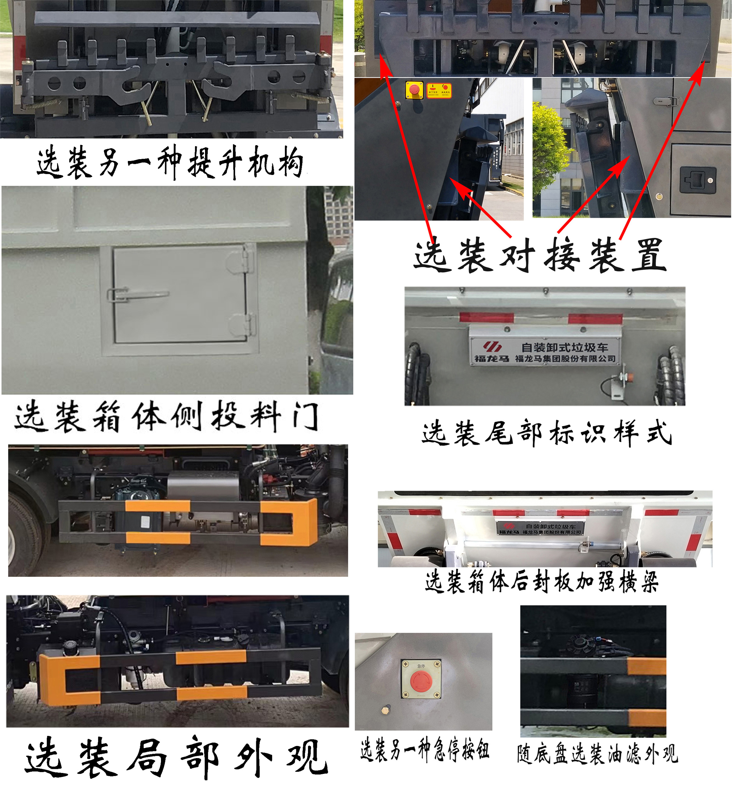 福龍馬牌FLM5040ZZZNJ6H自裝卸式垃圾車(chē)公告圖片
