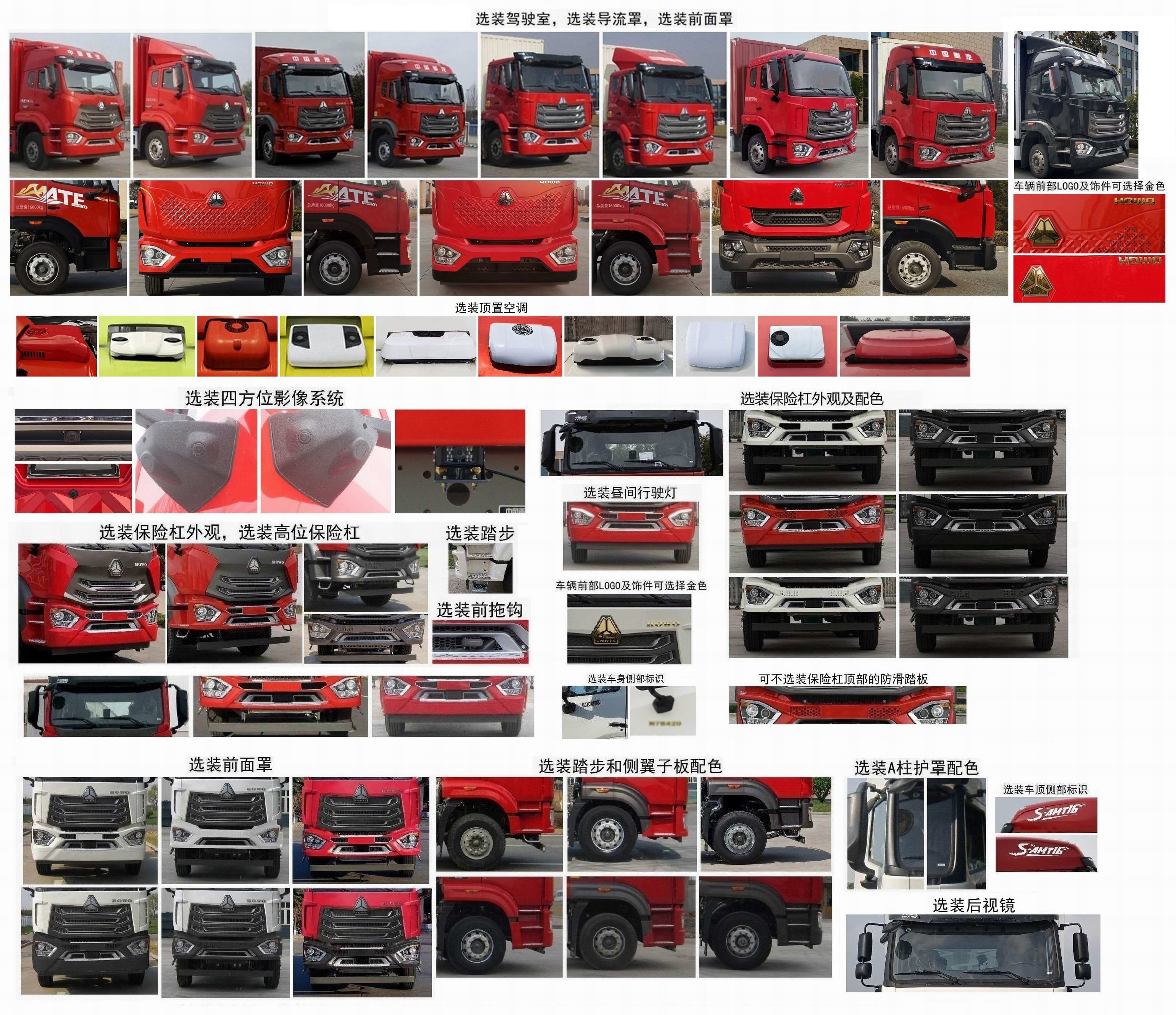 豪沃牌ZZ5187XXYK711JF1廂式運(yùn)輸車(chē)公告圖片