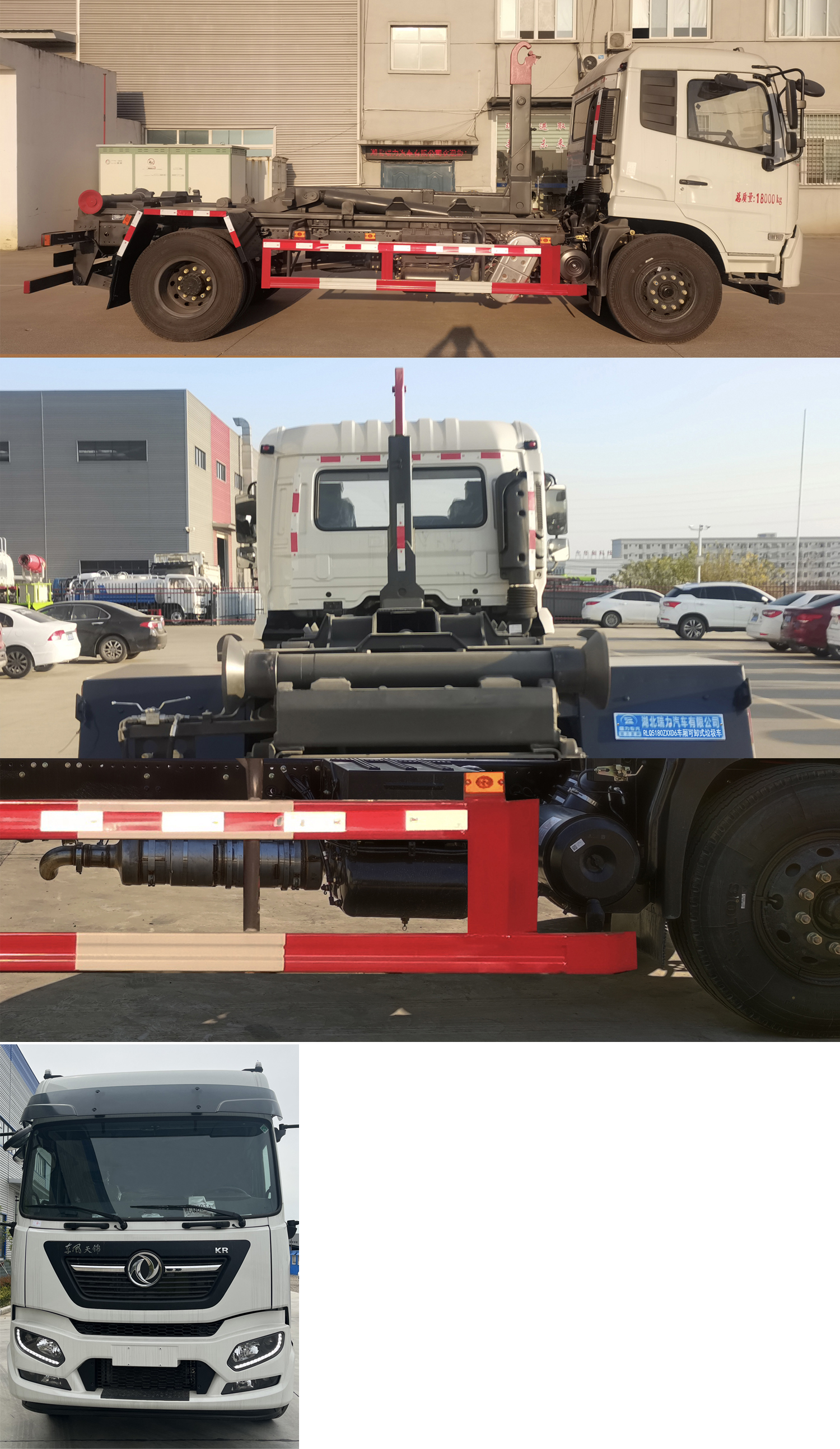 瑞力星牌RLQ5180ZXXD6車廂可卸式垃圾車公告圖片