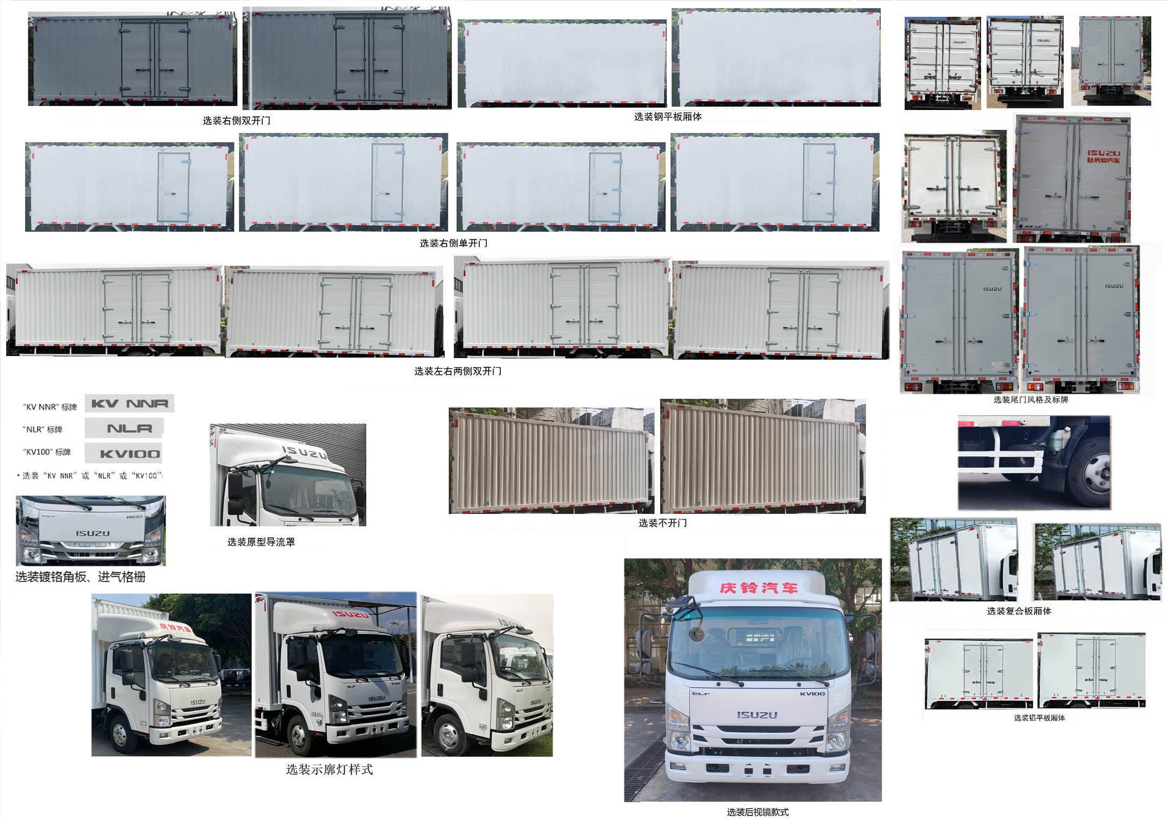 五十鈴牌QL5073XXYBUKA廂式運(yùn)輸車公告圖片