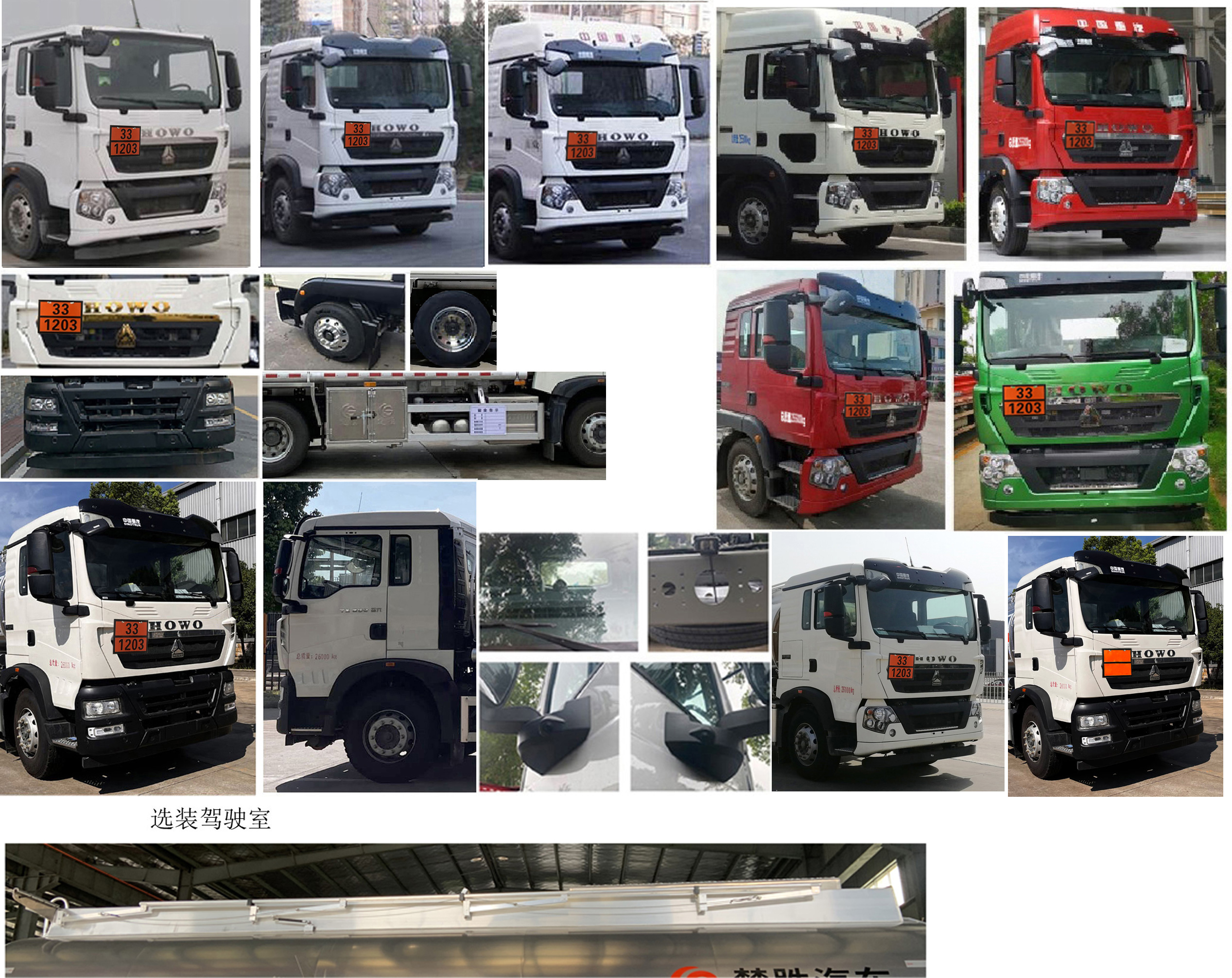 楚勝牌CSC5267GYYLZ6鋁合金運油車公告圖片