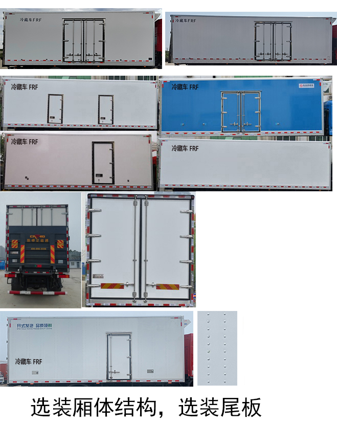 東風(fēng)牌DFH5180XLCEX16冷藏車公告圖片