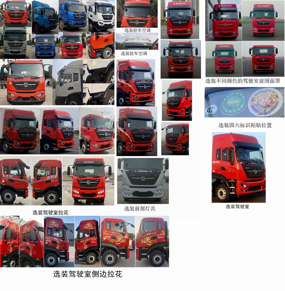 東風(fēng)牌DFH5180XLCEX15冷藏車公告圖片