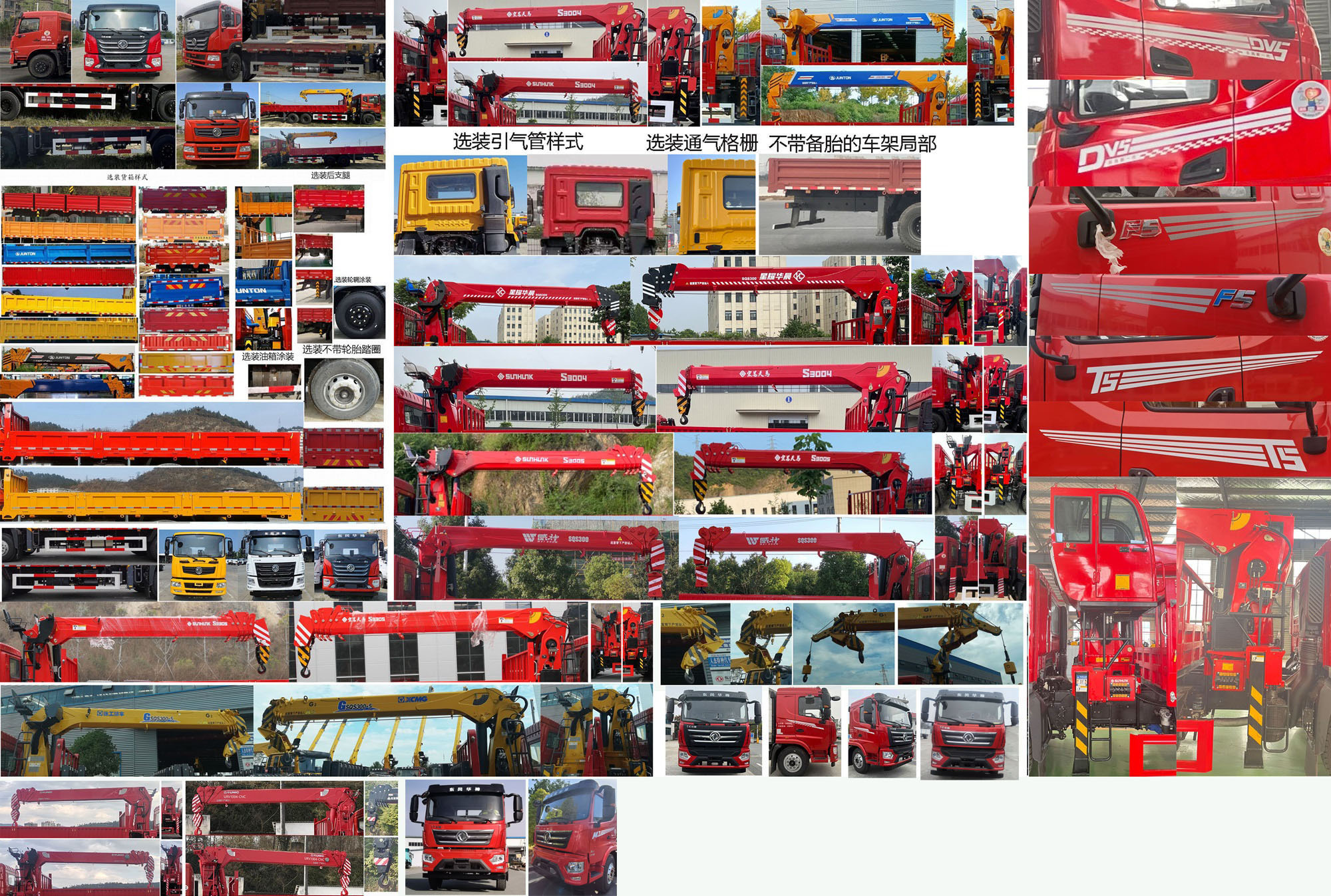 東風牌EQ5259JSQL6D隨車起重運輸車公告圖片