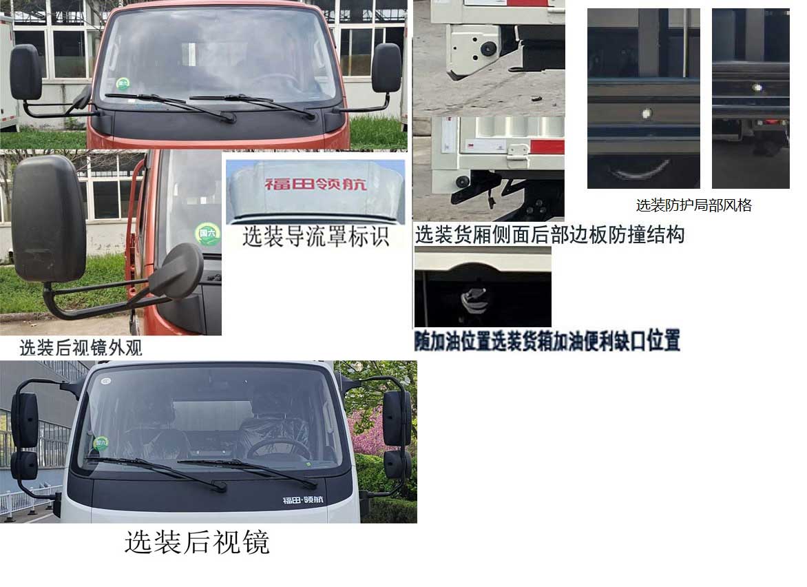 福田牌BJ5045CCY9PB7-23倉柵式運輸車公告圖片