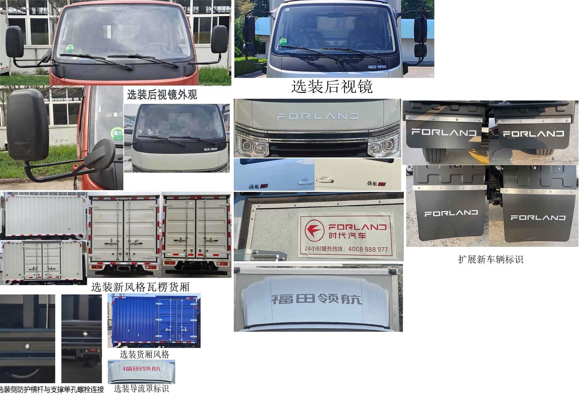 福田牌BJ5045XXY9JB5-24廂式運輸車公告圖片