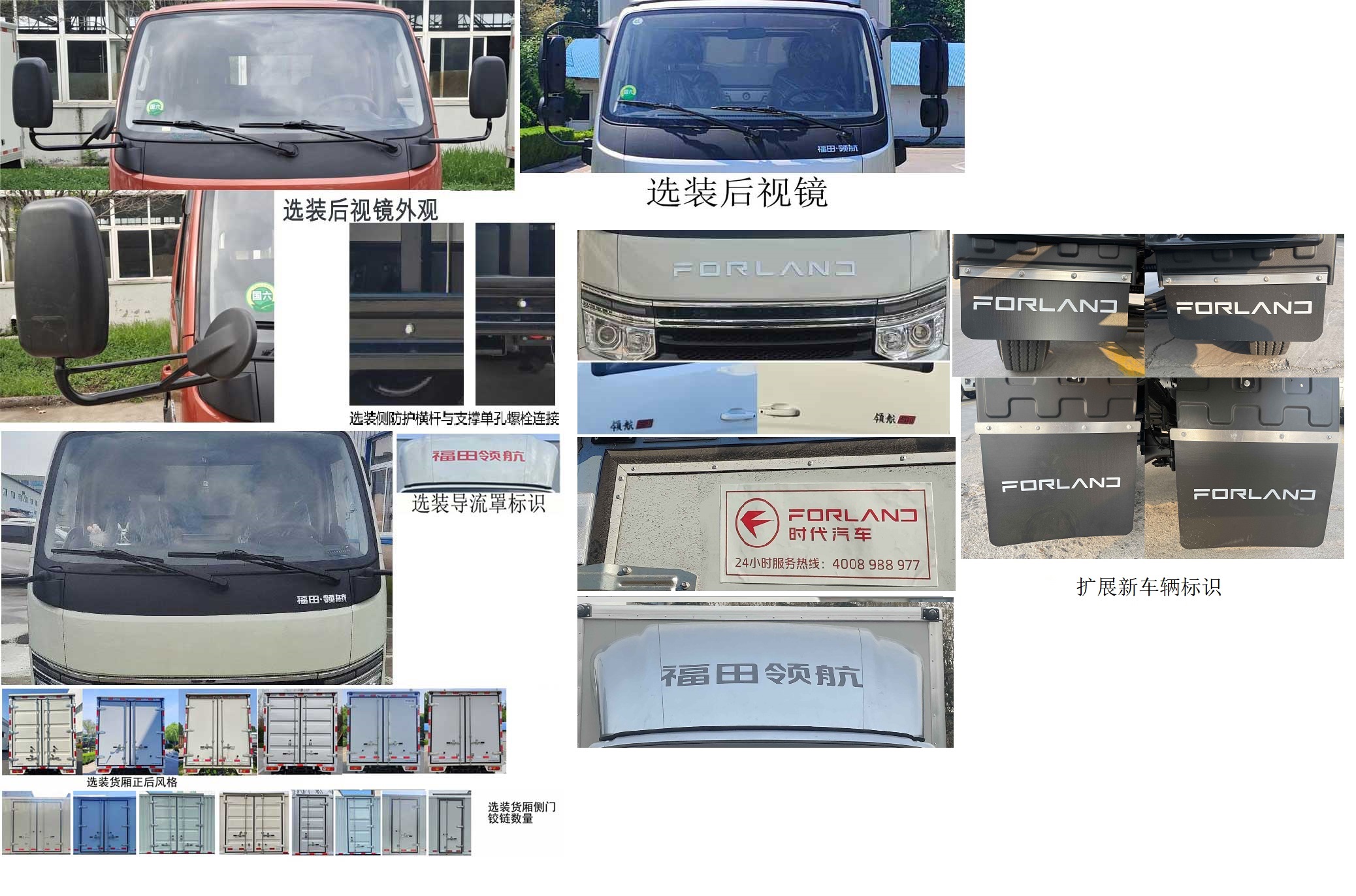 福田牌BJ5045XXY9PB5-24廂式運(yùn)輸車公告圖片