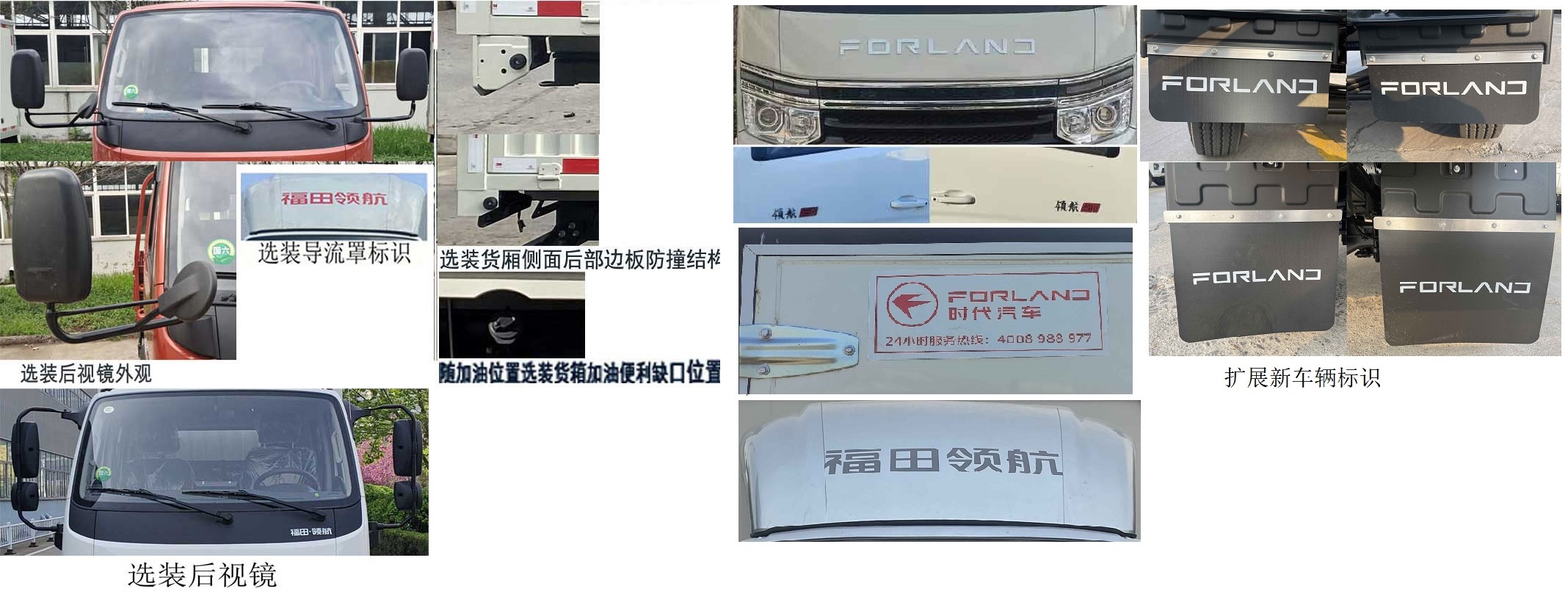 福田牌BJ5045CCY9PBA-21倉柵式運輸車公告圖片