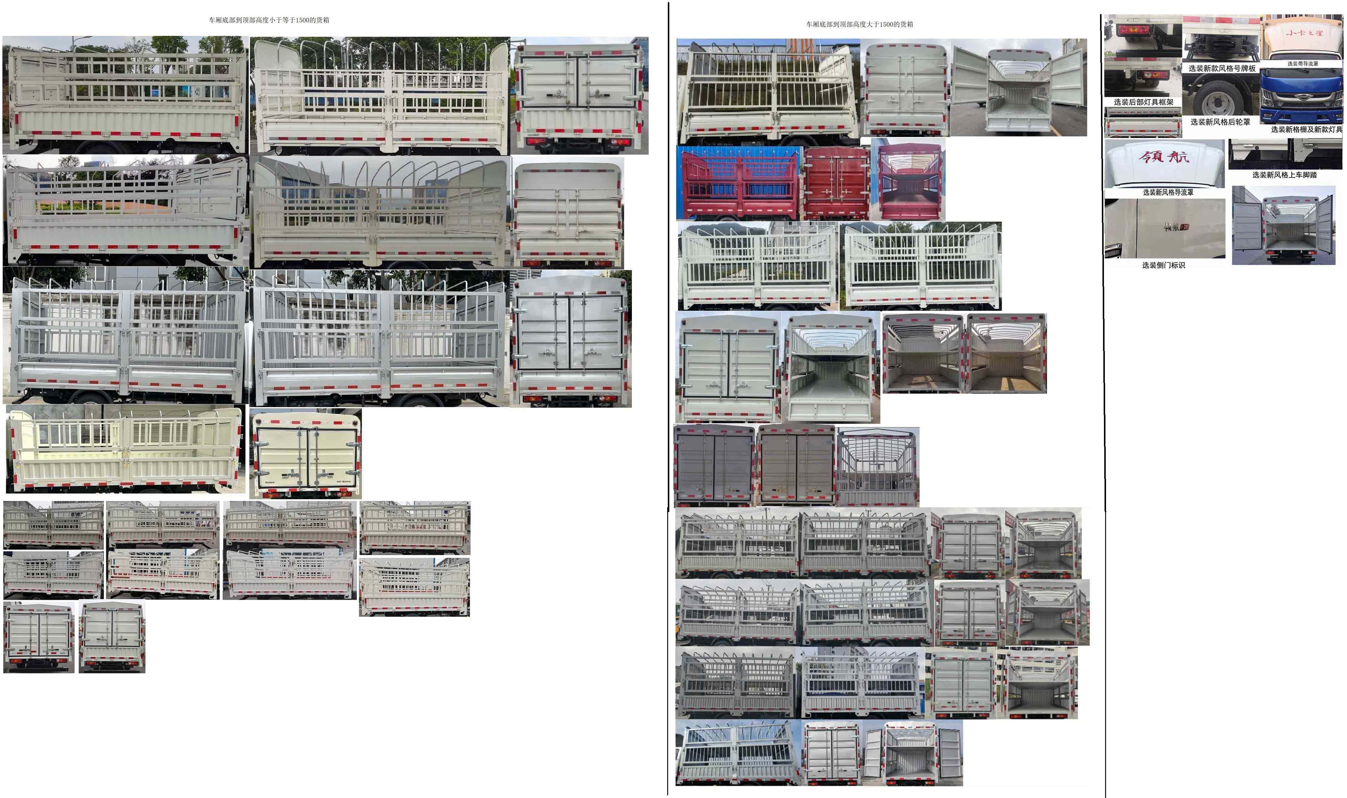 福田牌BJ5045CCY9JB7-23倉(cāng)柵式運(yùn)輸車(chē)公告圖片