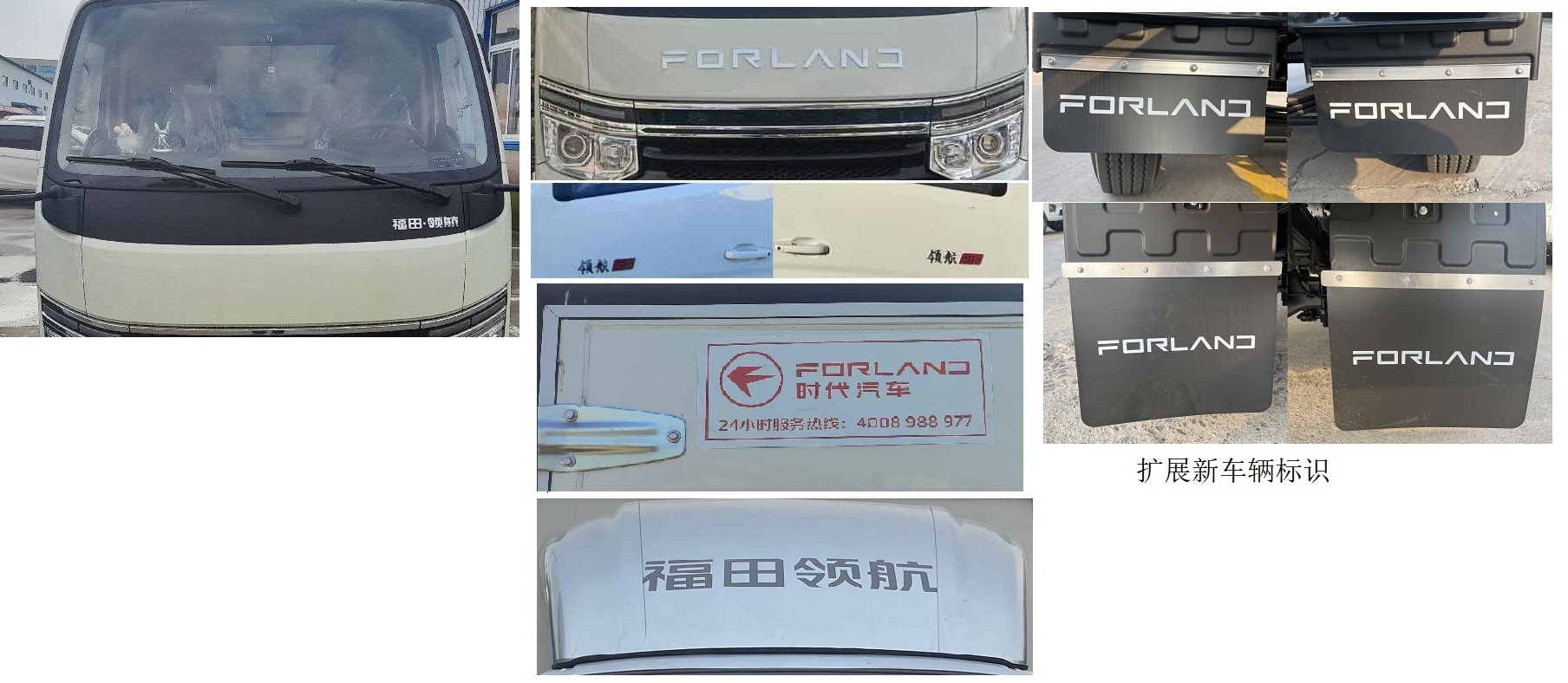 福田牌BJ5045CCY9JB7-23倉(cāng)柵式運(yùn)輸車(chē)公告圖片