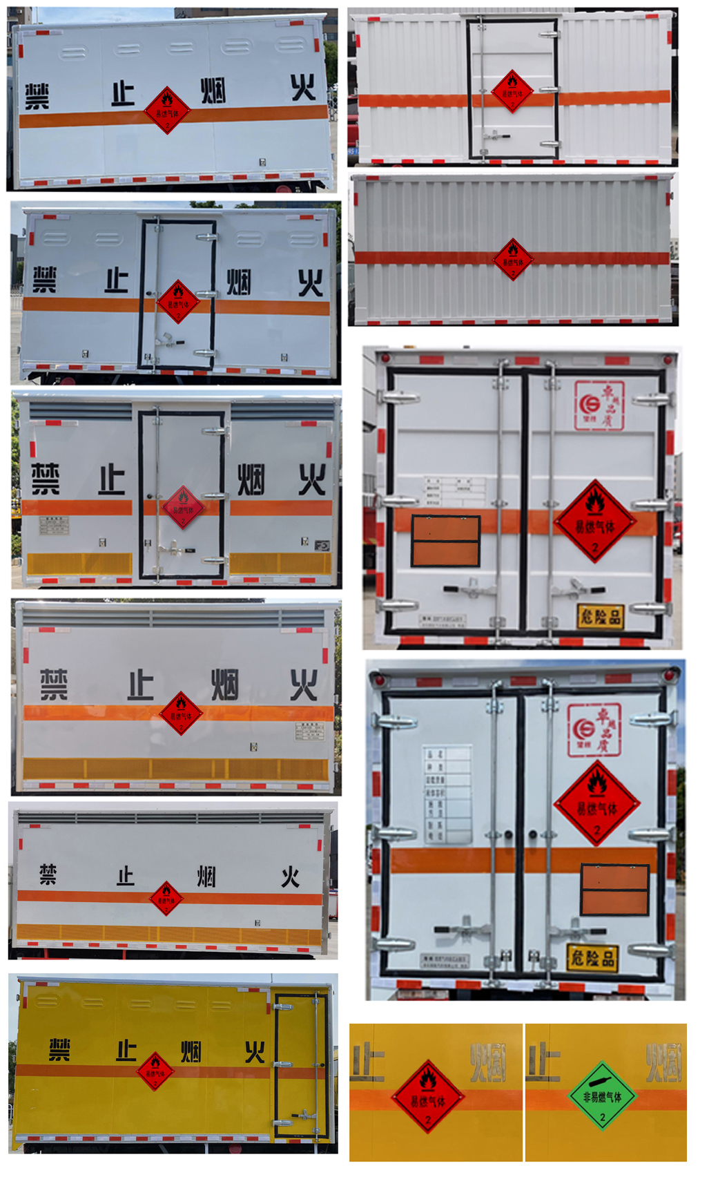 楚勝牌CSC5041XRQ6易燃?xì)怏w廂式運(yùn)輸車公告圖片
