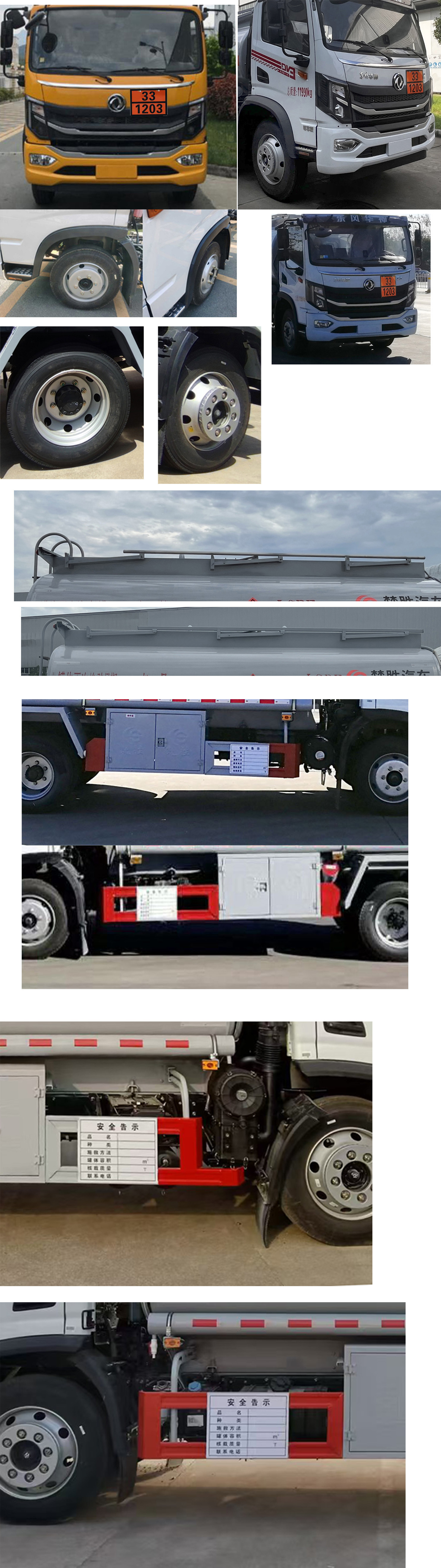 楚勝牌CSC5126GYYEH6運油車公告圖片