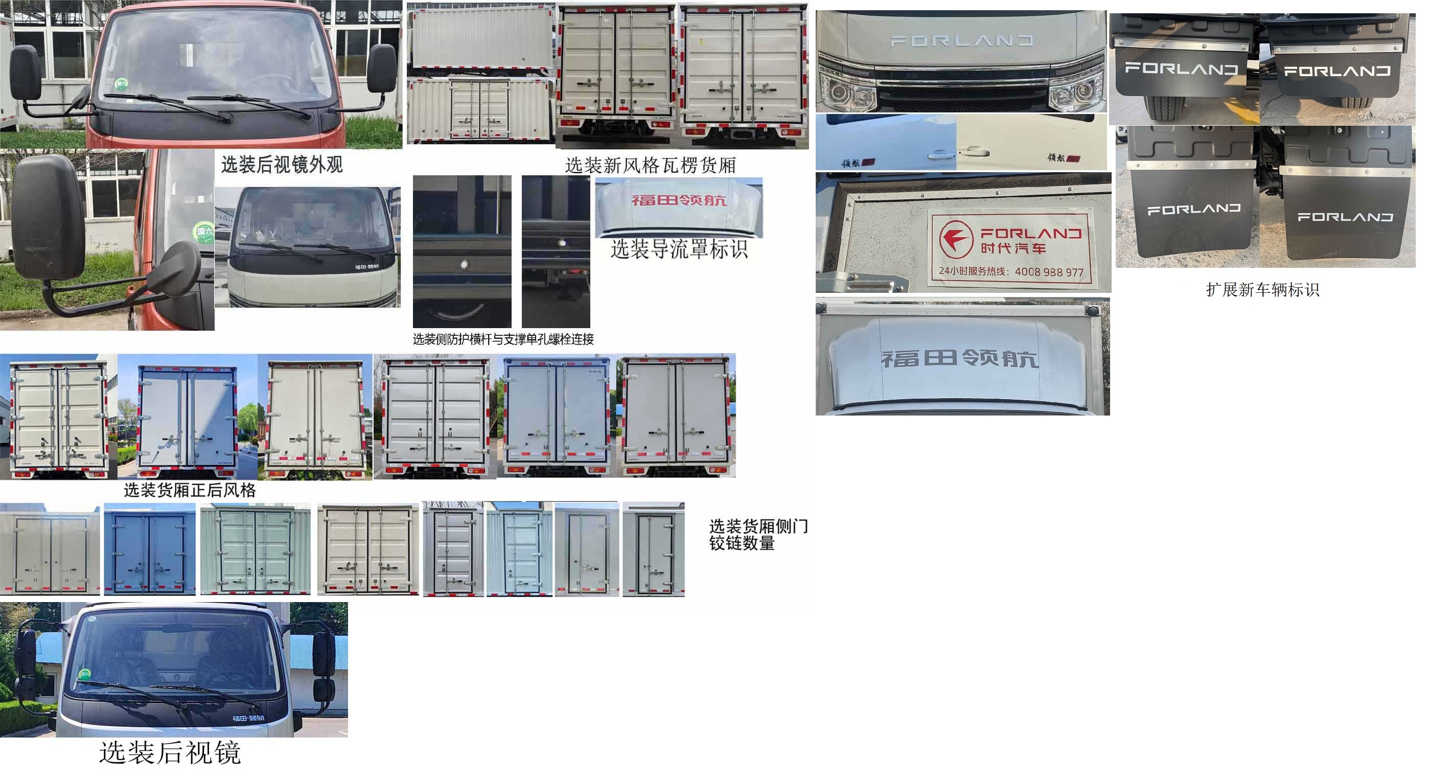 福田牌BJ5045XXY9JB7-23廂式運(yùn)輸車公告圖片