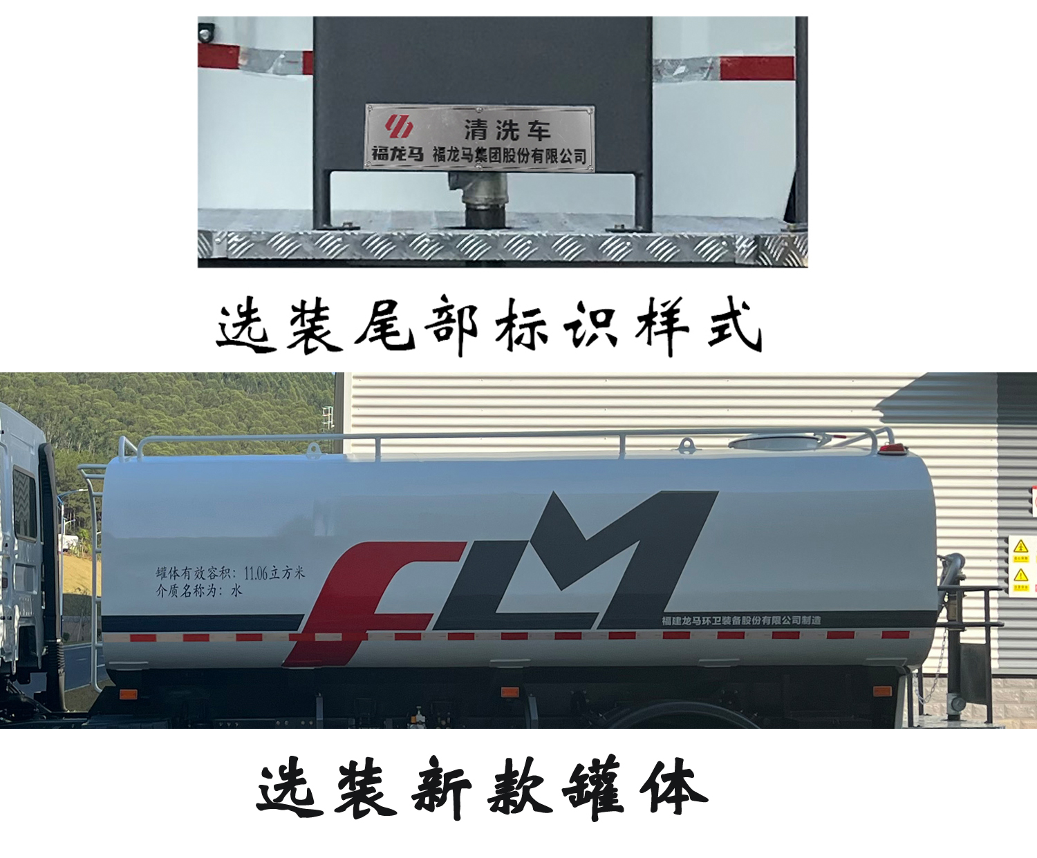 福龍馬牌FLM5181GQXDL6S清洗車公告圖片