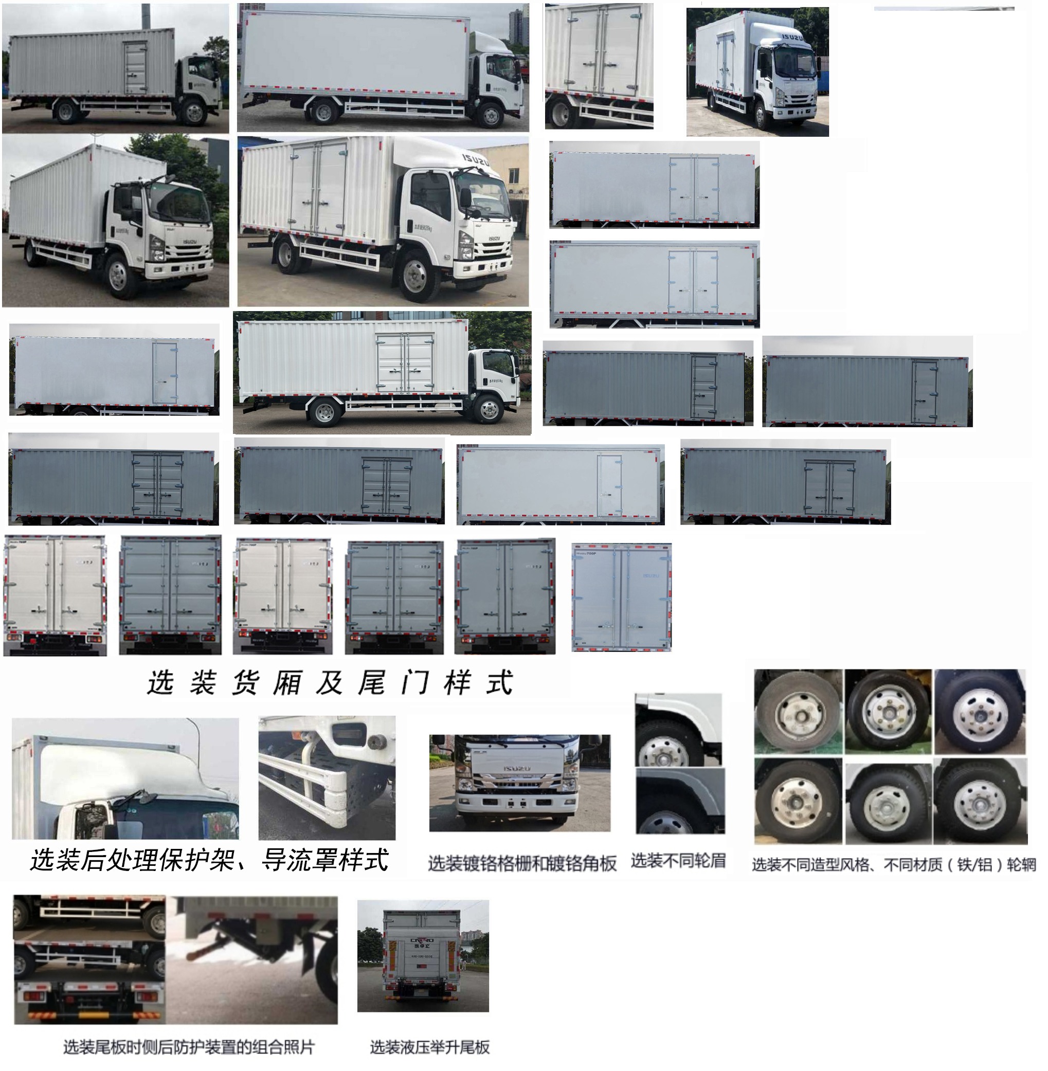 五十鈴牌QL5110XXYANHA廂式運(yùn)輸車公告圖片