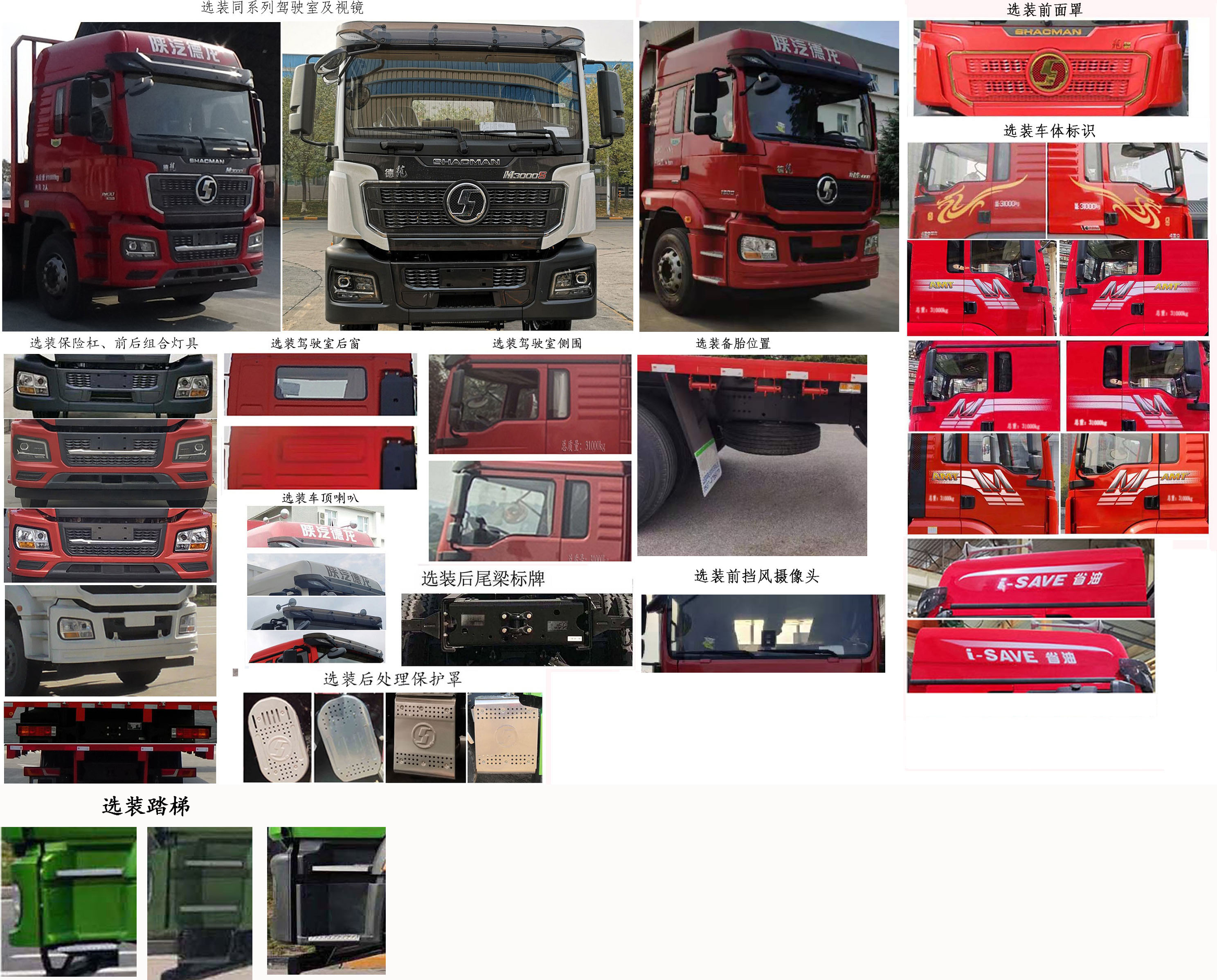 陜汽牌SX5319TPBMC466平板運(yùn)輸車公告圖片