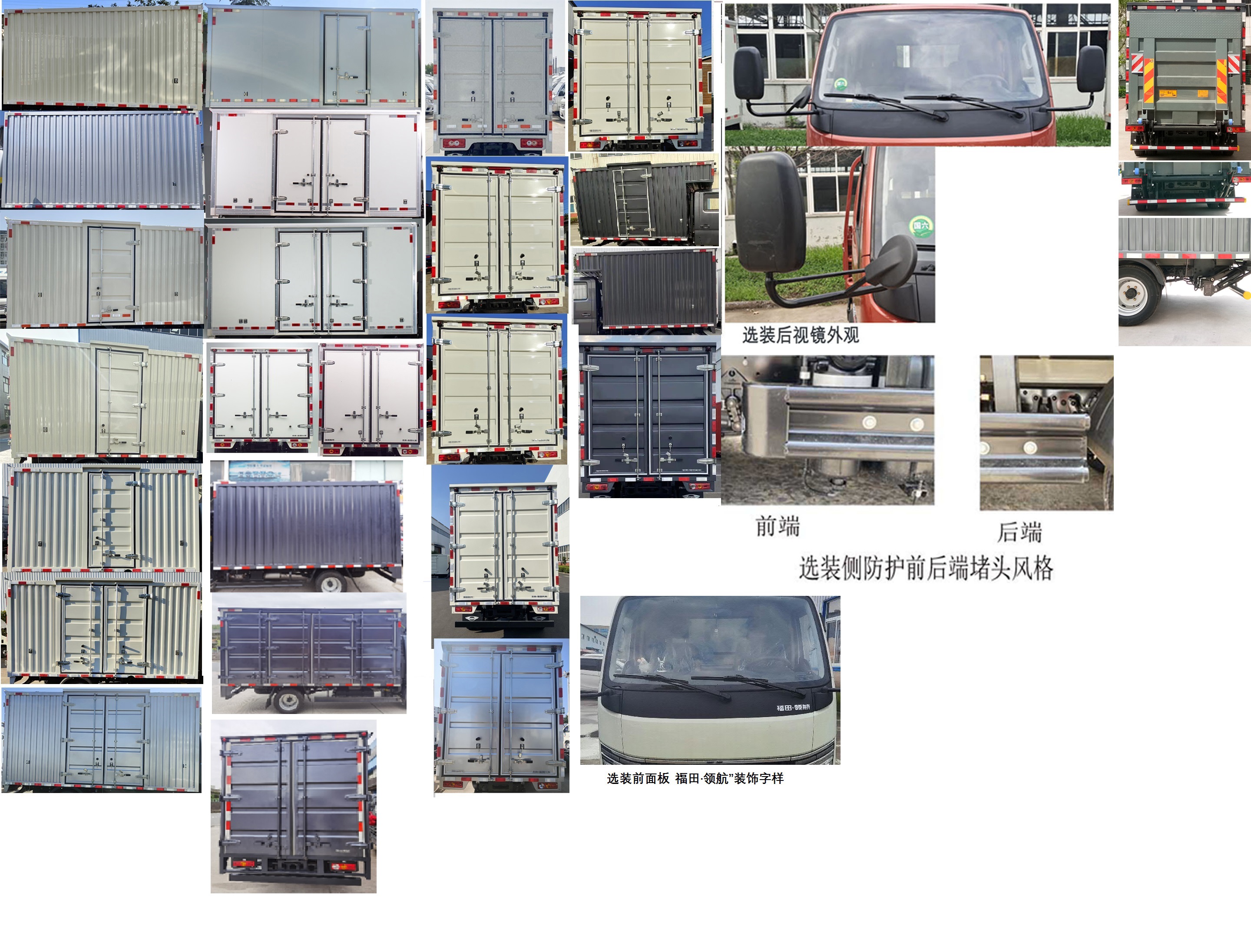 福田牌BJ5045XXY4JBA-22廂式運(yùn)輸車公告圖片