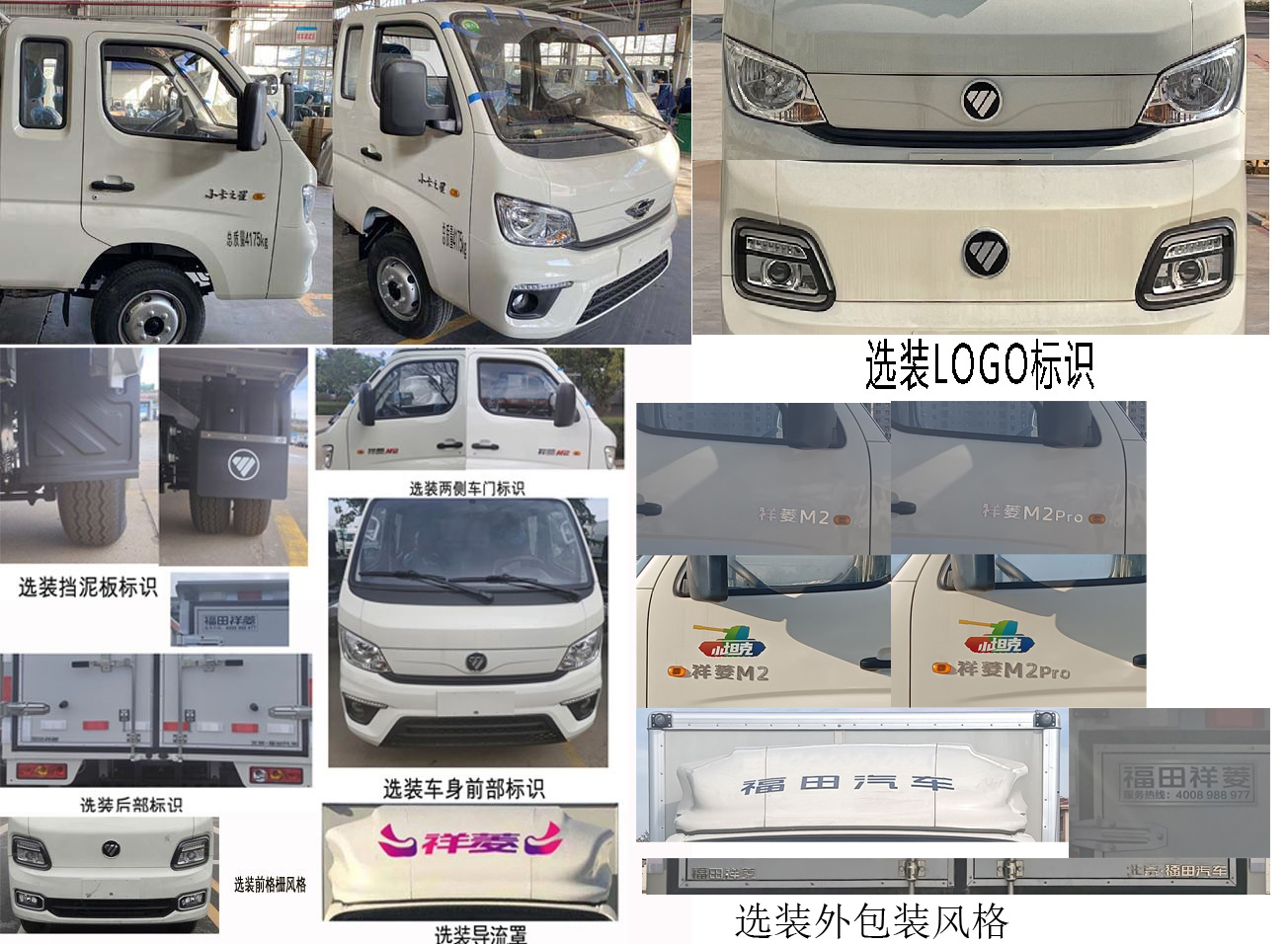 福田牌BJ5042XXY9JB6-01廂式運輸車公告圖片