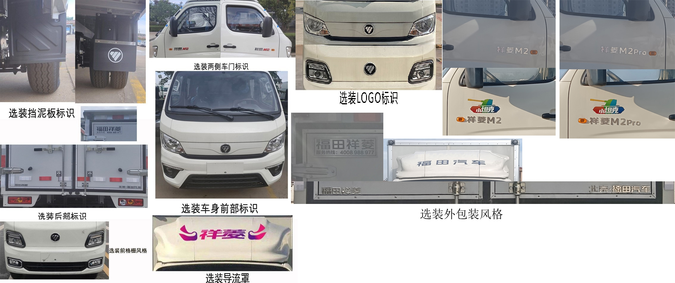 福田牌BJ5042XXY8AB6-01廂式運輸車公告圖片