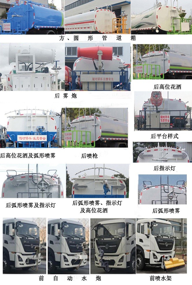 專致牌YZZ5182TDYJ6多功能抑塵車公告圖片