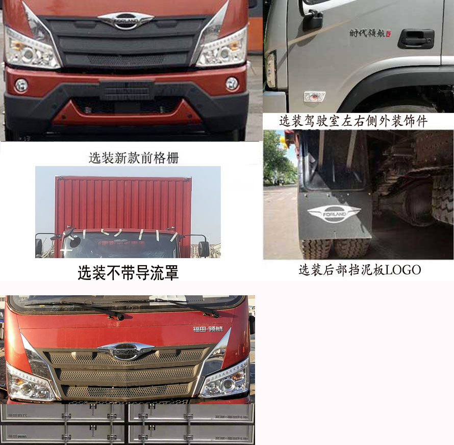 福田牌BJ5164XXYJPFK-06廂式運(yùn)輸車公告圖片