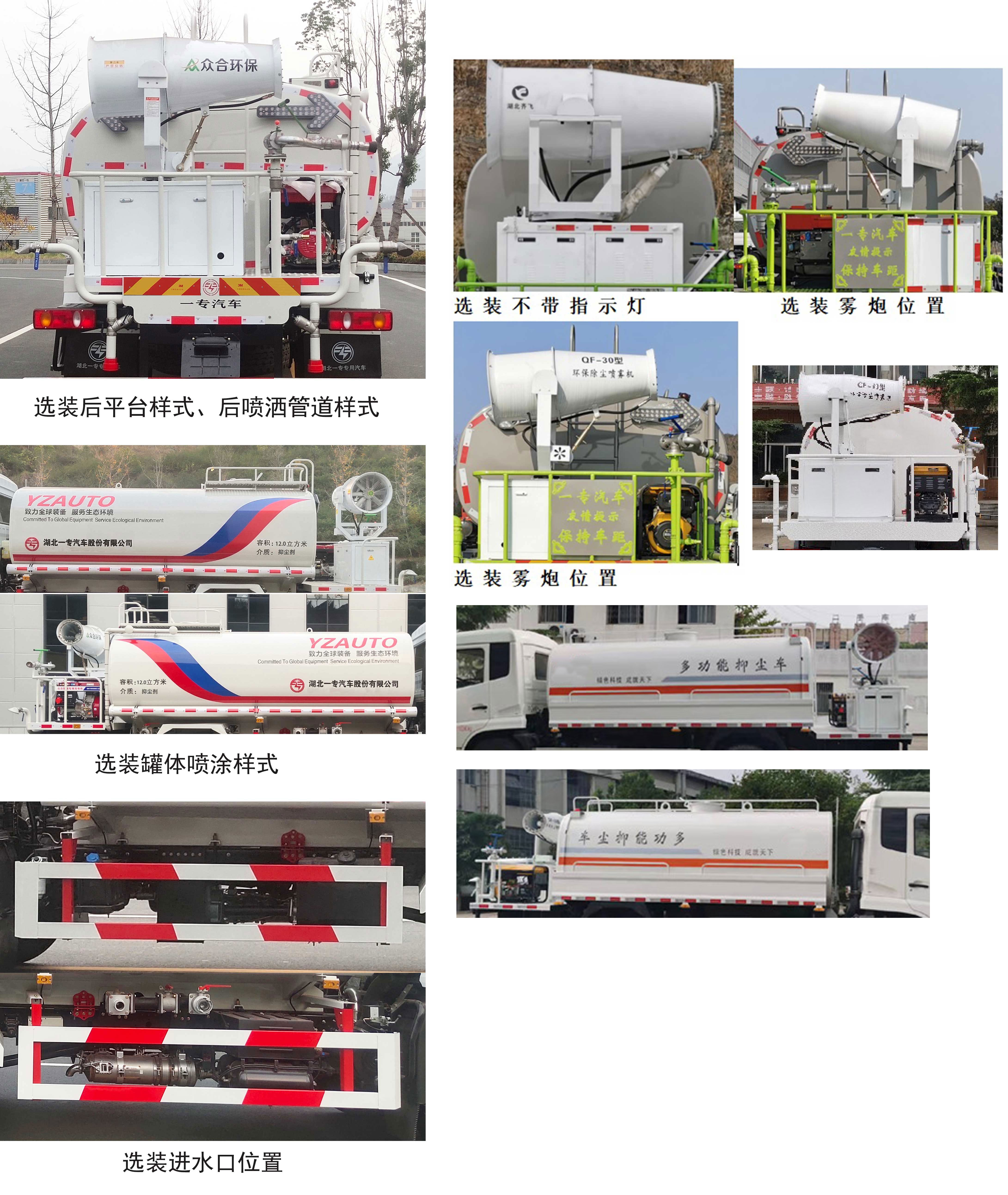 專致牌YZZ5163TDYJ6多功能抑塵車公告圖片