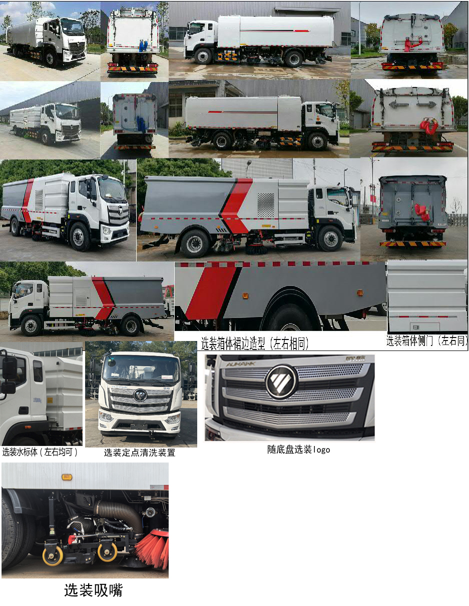 普羅科牌BJ5184TXSE6-P1洗掃車公告圖片