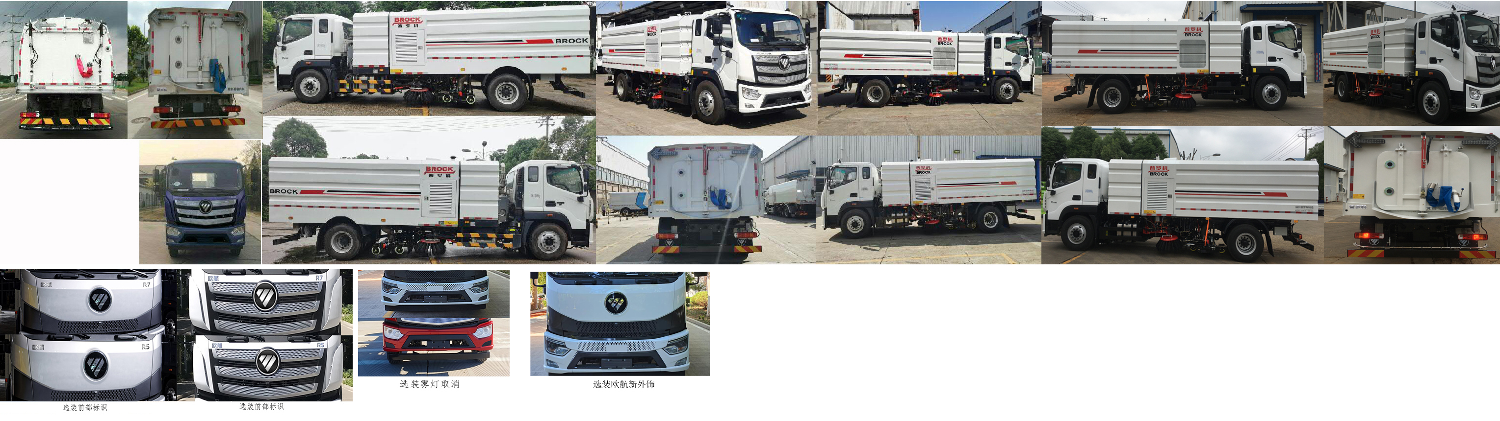 普羅科牌BJ5184TXSE6-P1洗掃車公告圖片