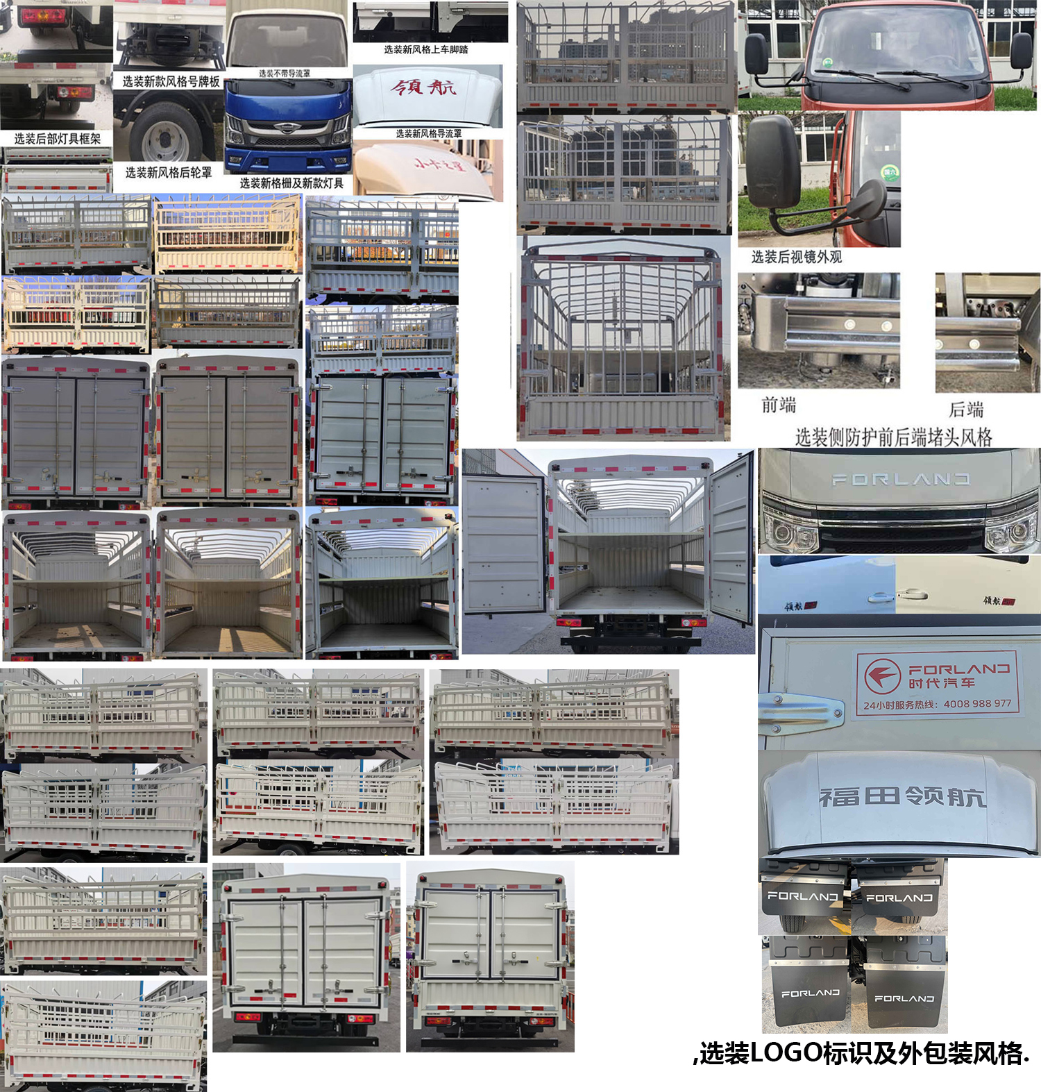 福田牌BJ5045CCY4JBA-20倉柵式運輸車公告圖片