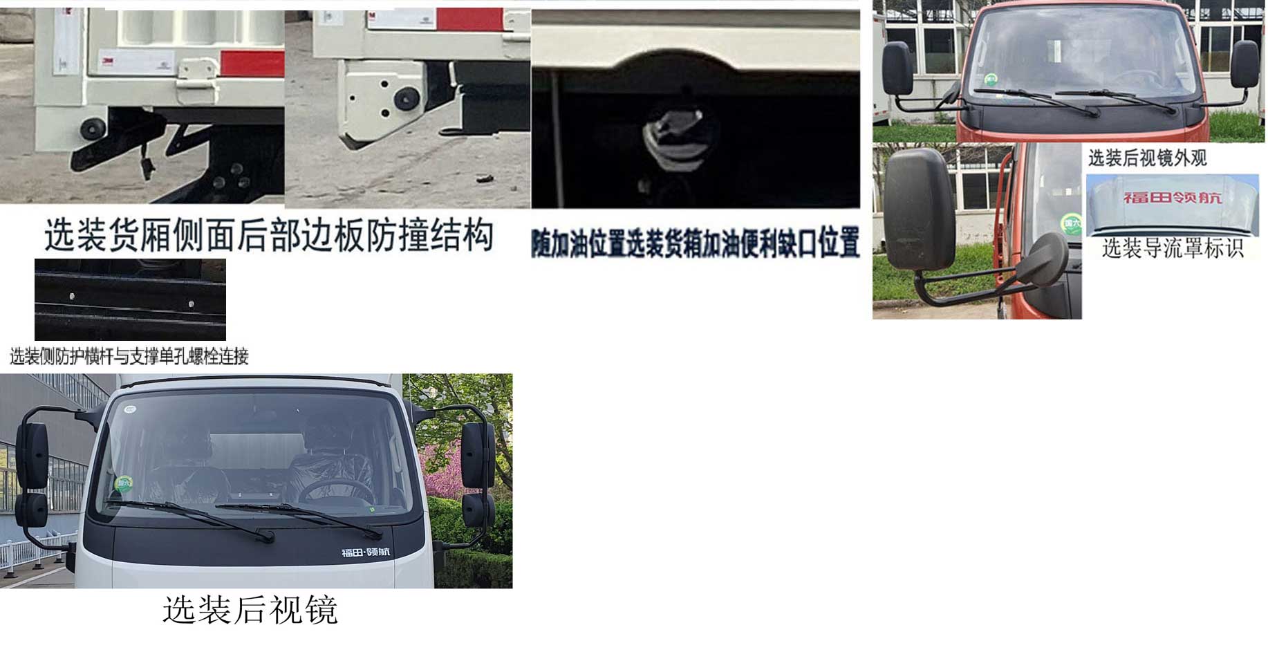 福田牌BJ5045CCY9AB7-26倉柵式運(yùn)輸車公告圖片