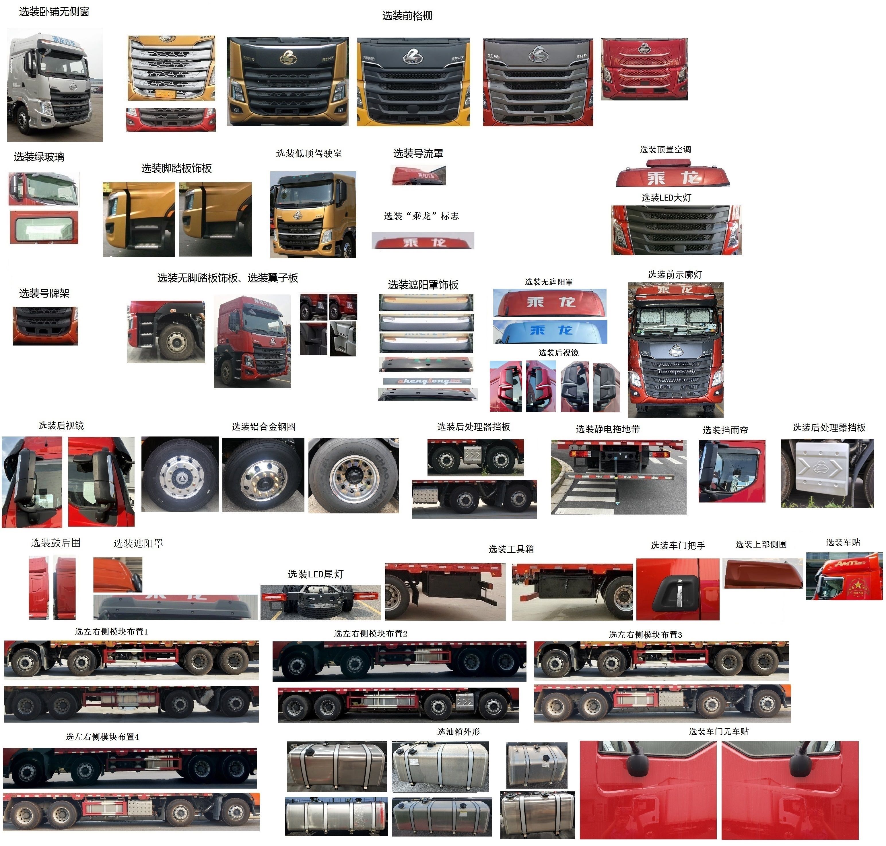 乘龍牌LZ5320XLCH7FC1冷藏車公告圖片