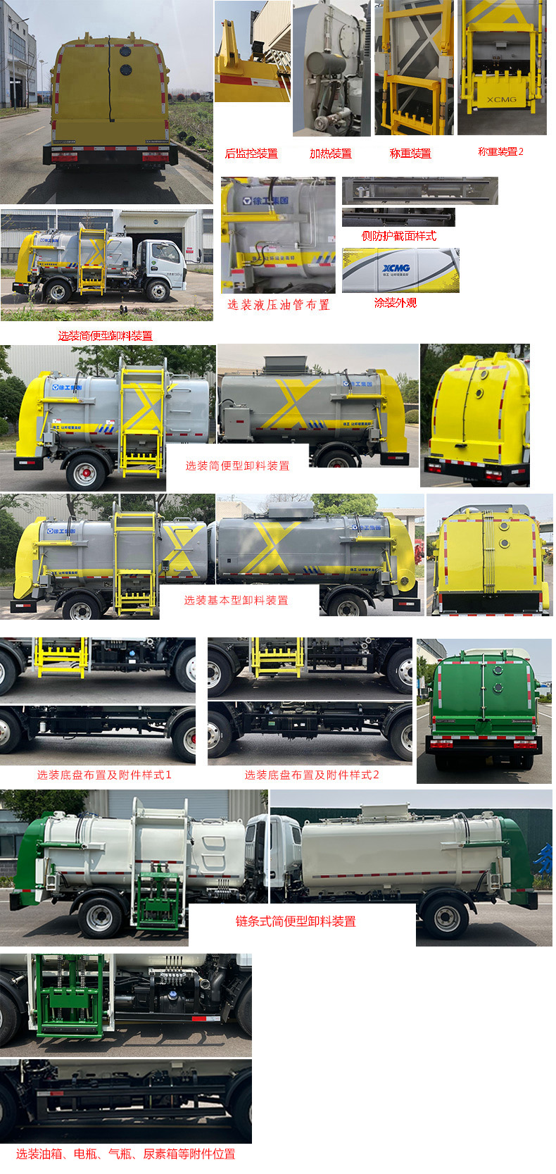 徐工牌DXA5070TCAD6餐廚垃圾車公告圖片