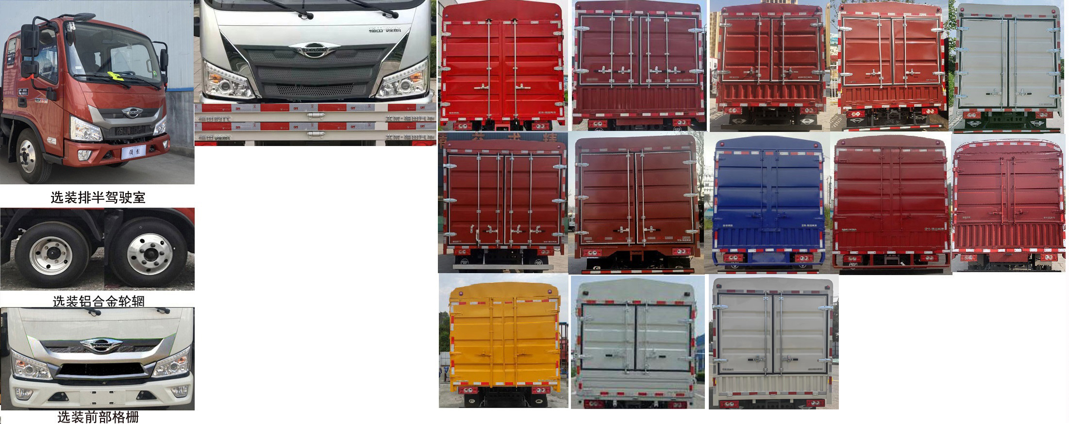 福田牌BJ5044CCY9JDA-09倉(cāng)柵式運(yùn)輸車公告圖片