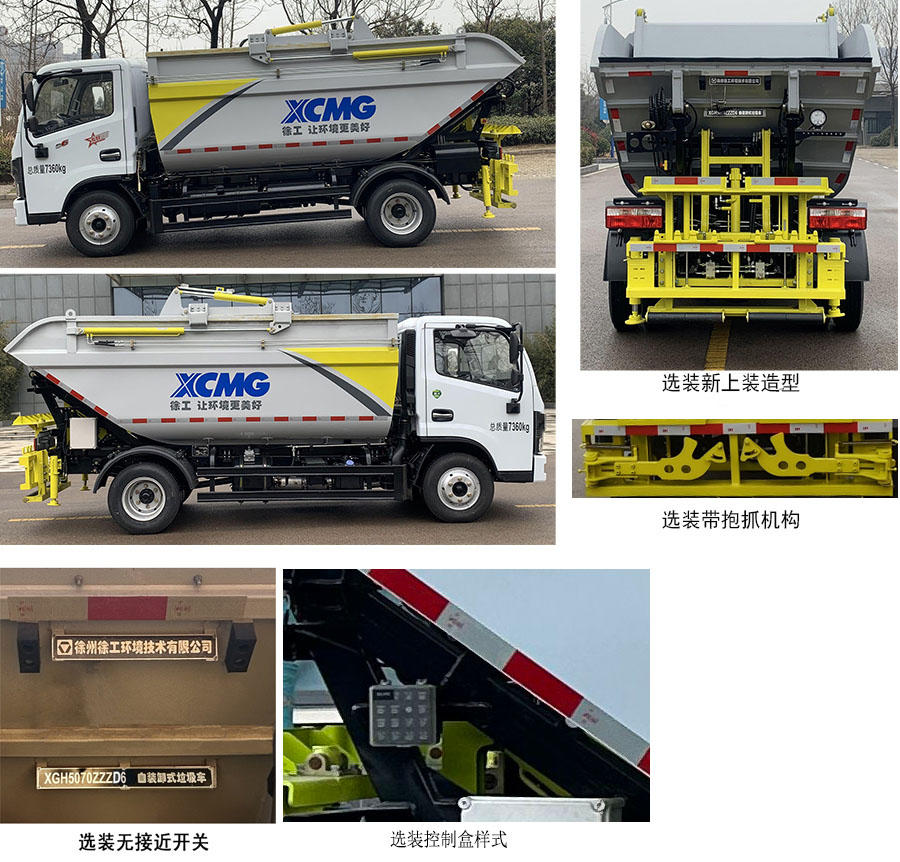 徐工牌XGH5070ZZZD6自裝卸式垃圾車公告圖片