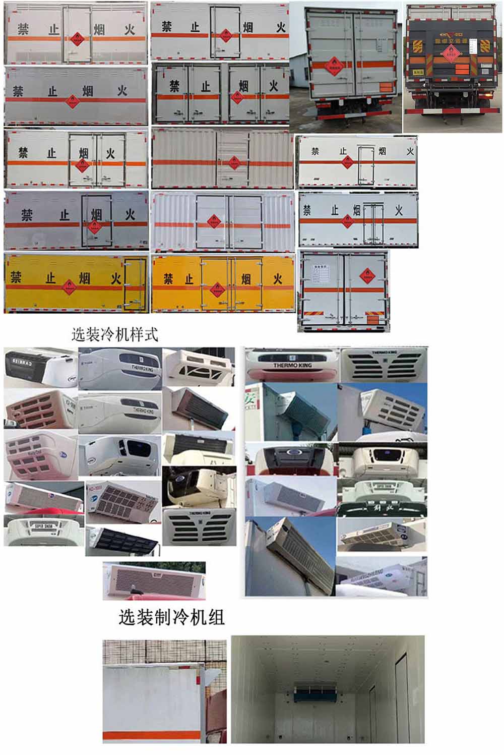 豐霸牌STD5125XRYEQ6易燃液體廂式運輸車公告圖片