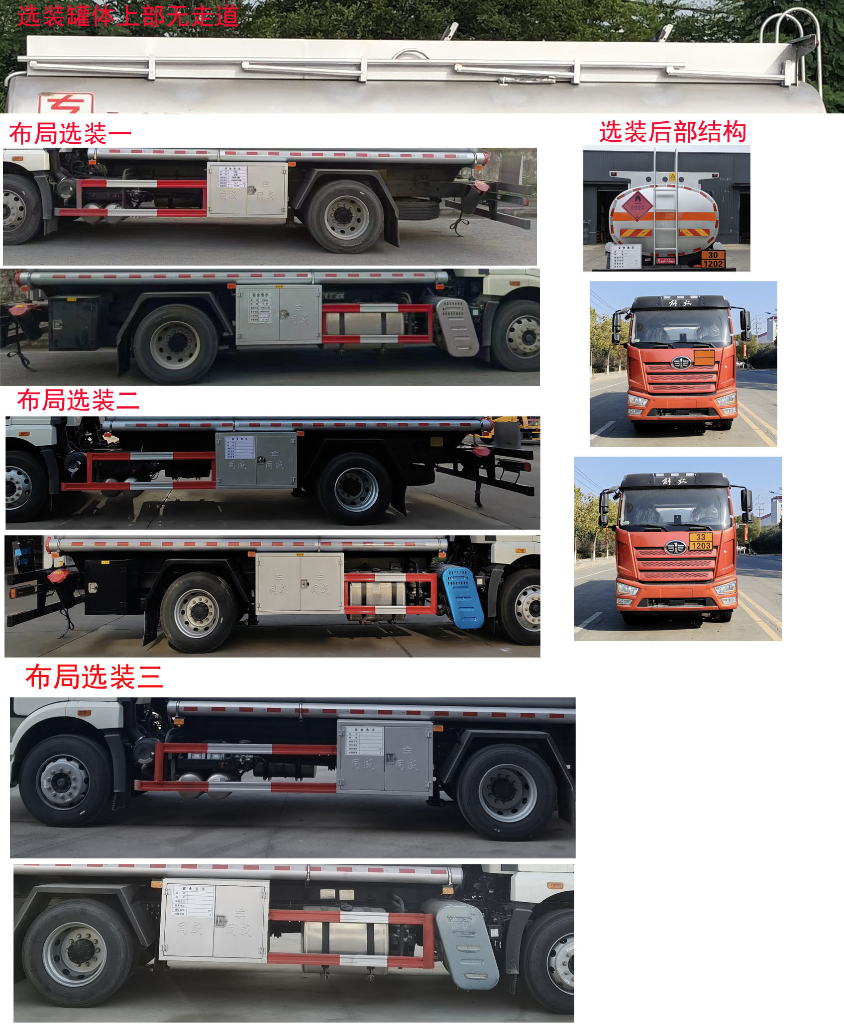 專威牌HTW5180GYYCAC6運(yùn)油車公告圖片