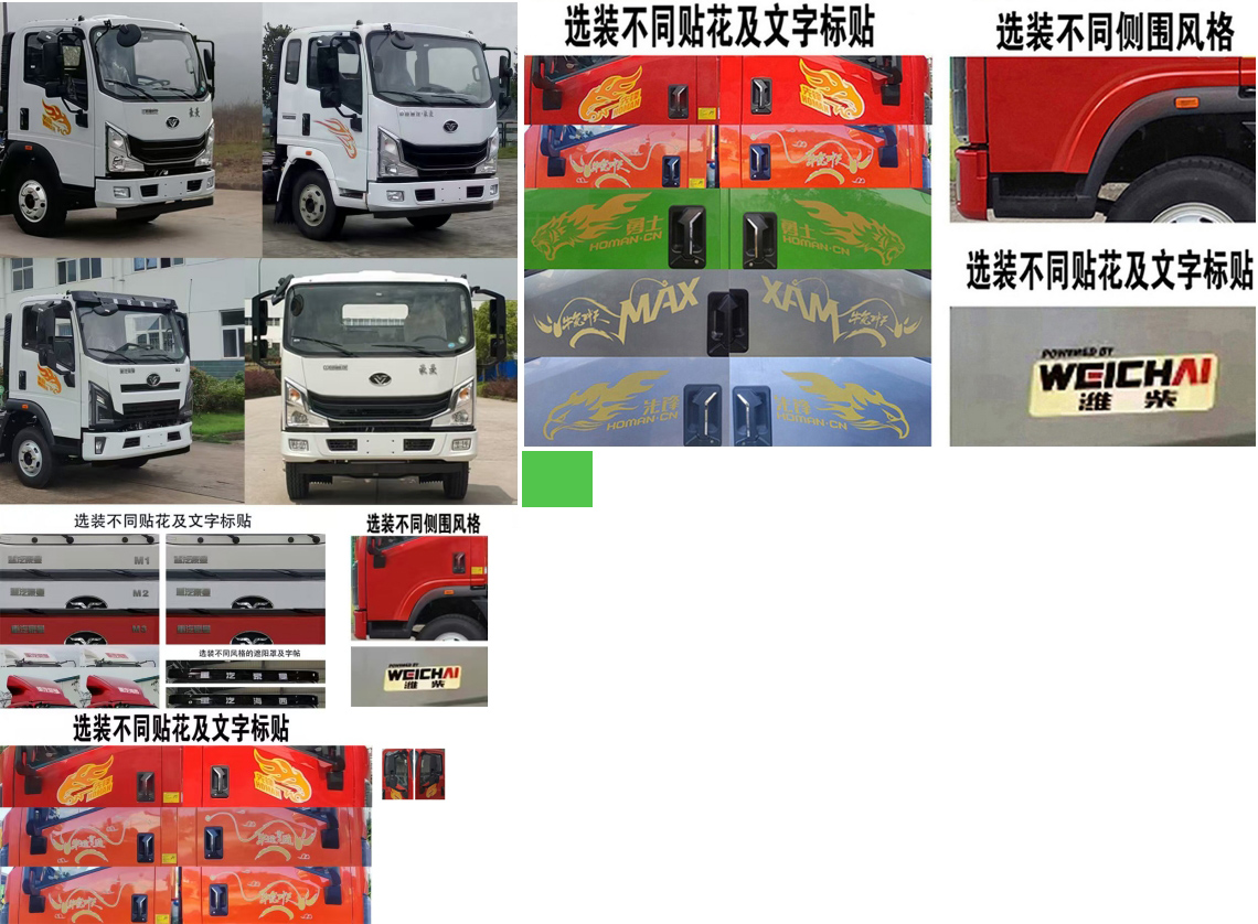 旺龍威牌WLW5073TDYZZ多功能抑塵車公告圖片