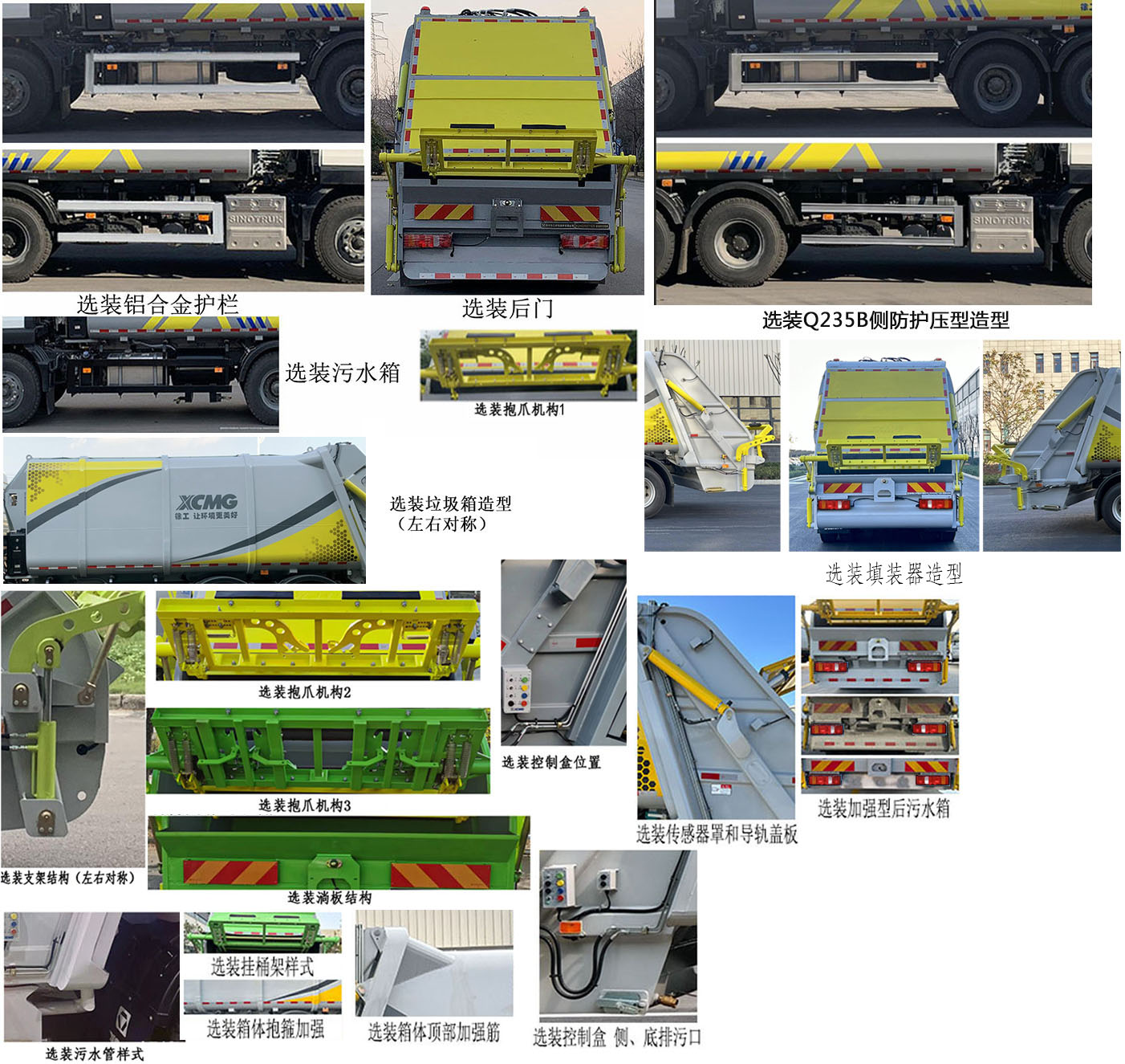 徐工牌XGH5250ZYSZ6壓縮式垃圾車公告圖片