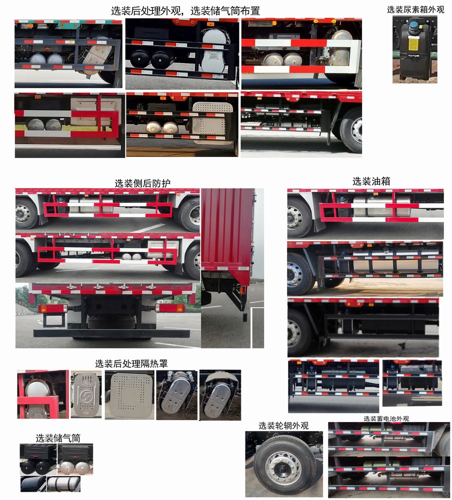 陜汽牌SX5250XXYGP6389廂式運(yùn)輸車公告圖片