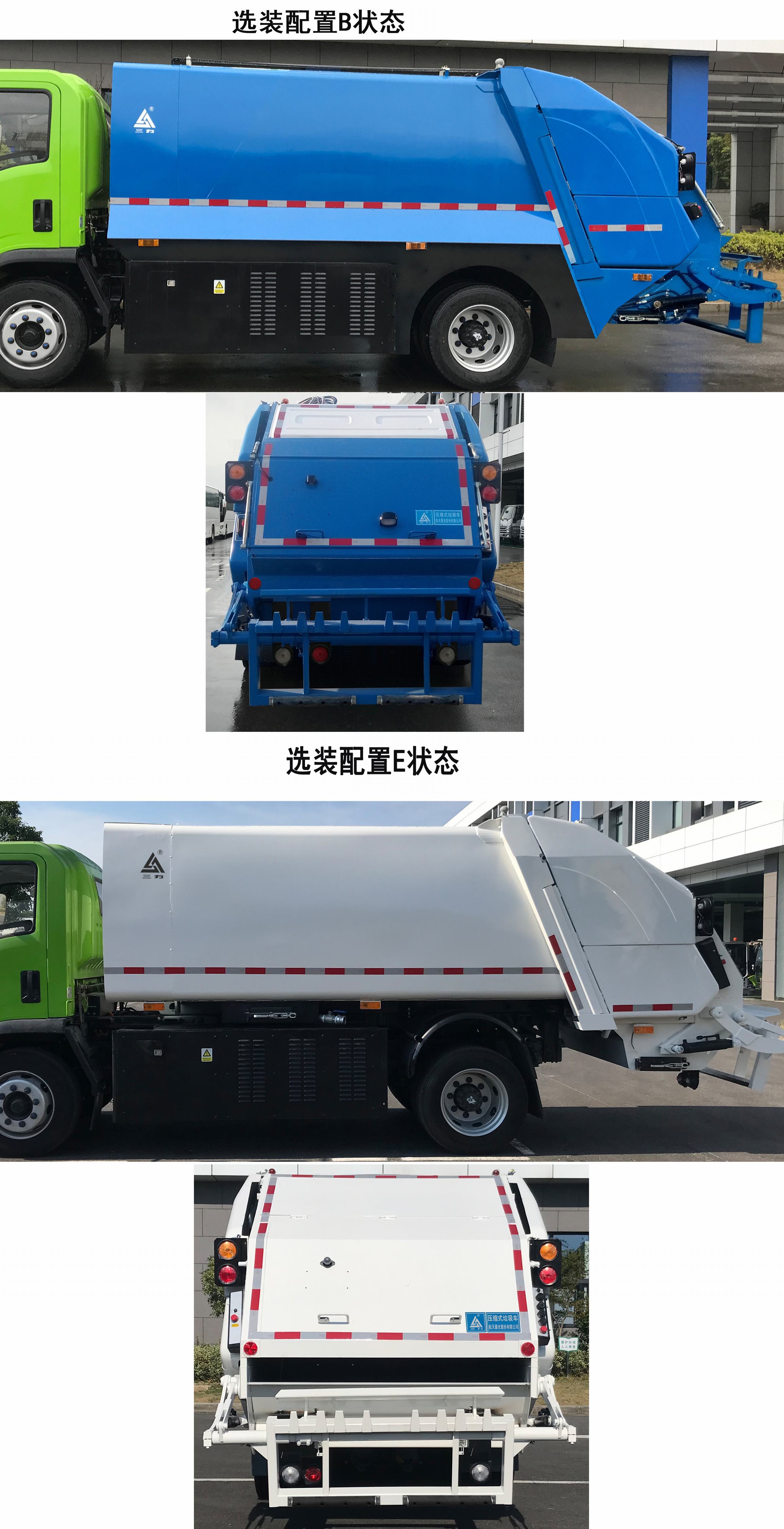 三力牌CGJ5103ZYSZKBEV純電動壓縮式垃圾車公告圖片