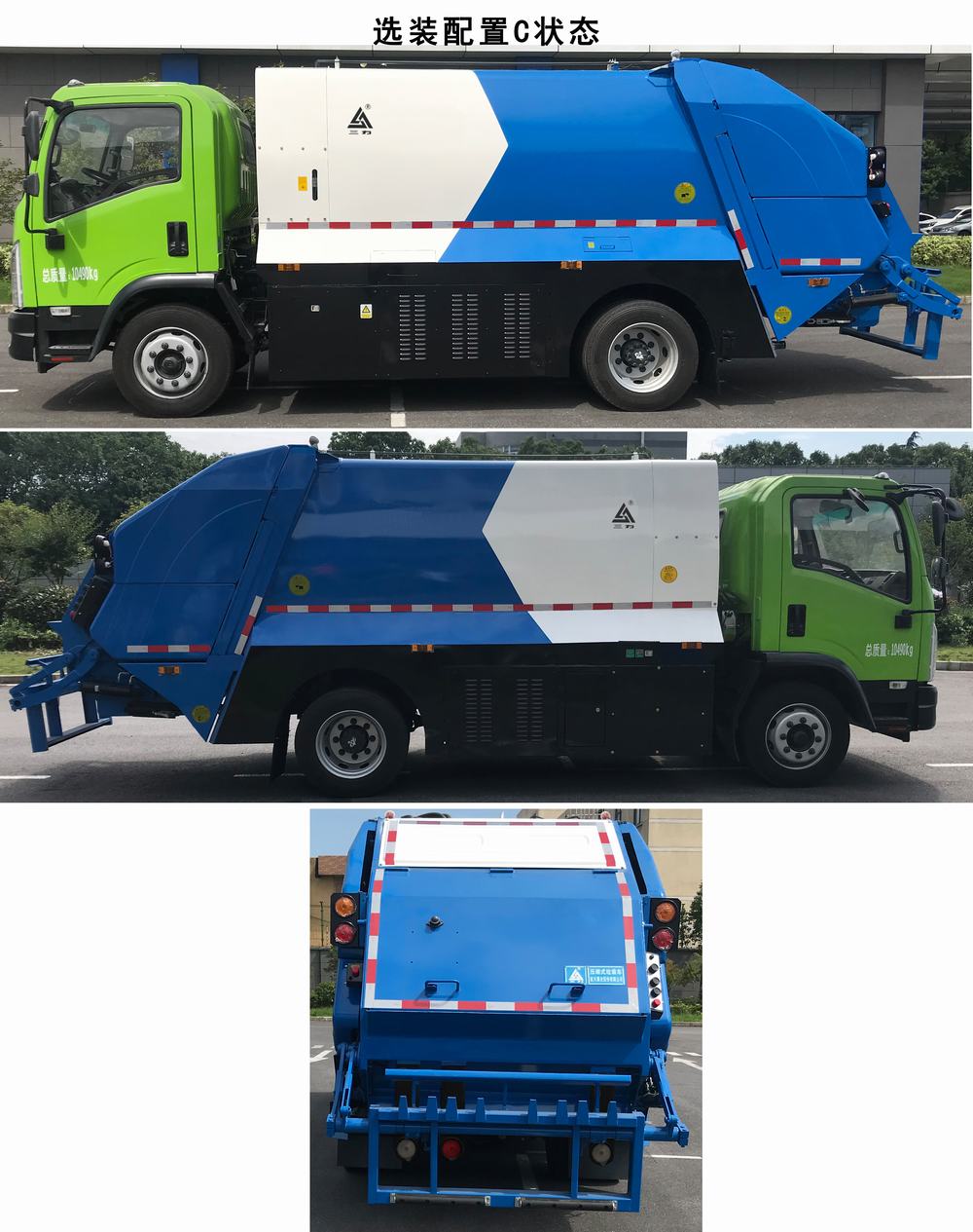 三力牌CGJ5103ZYSZKBEV純電動壓縮式垃圾車公告圖片