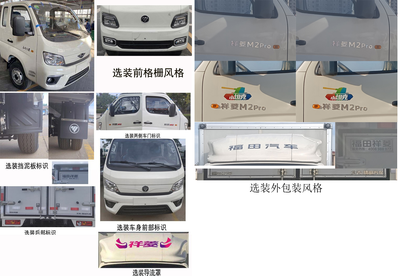 福田牌BJ5042XXY8JB6-02廂式運輸車公告圖片